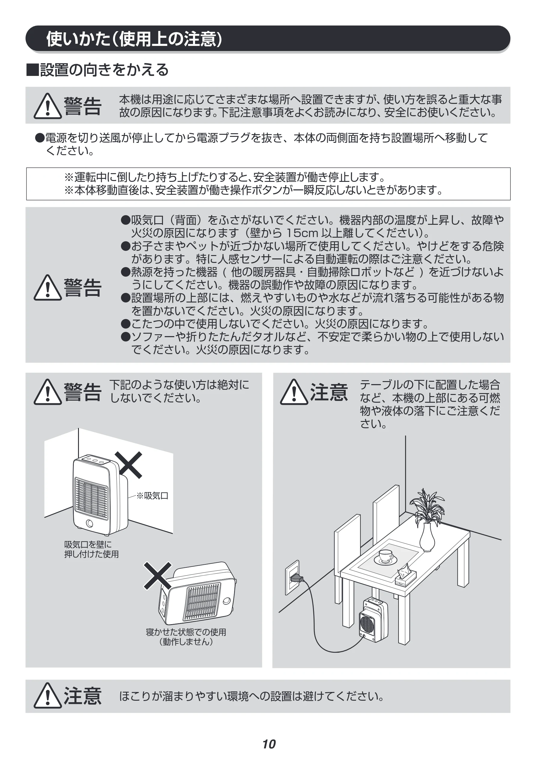 アイリスオーヤマ JCH-M082T 取扱説明書 — 使いかた(使用上の注意) — 図版 10-1 — 10ページ
