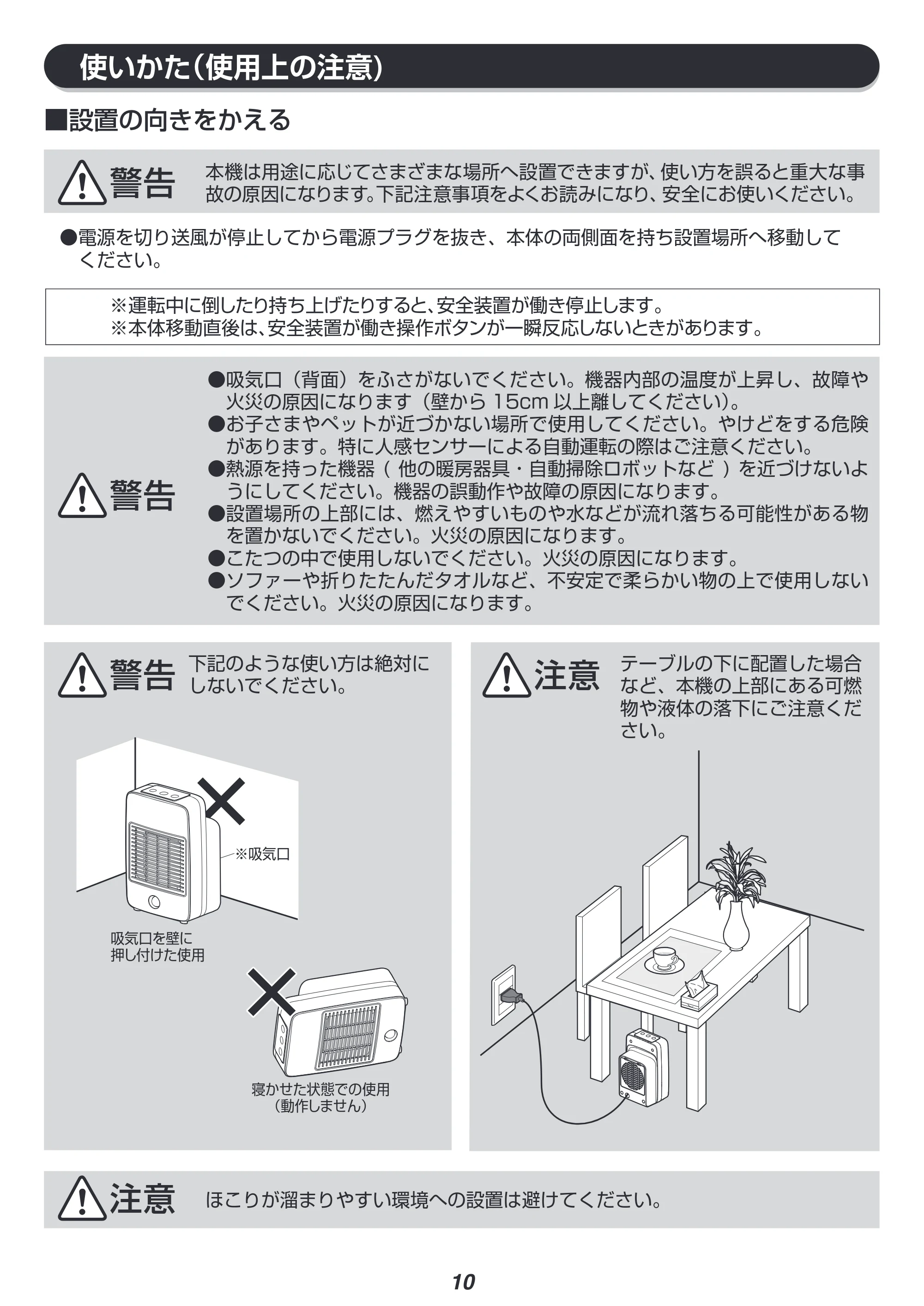 アイリスオーヤマ JCH-M082T 取扱説明書 — 使いかた(使用上の注意) — 原本ページ — 10ページ