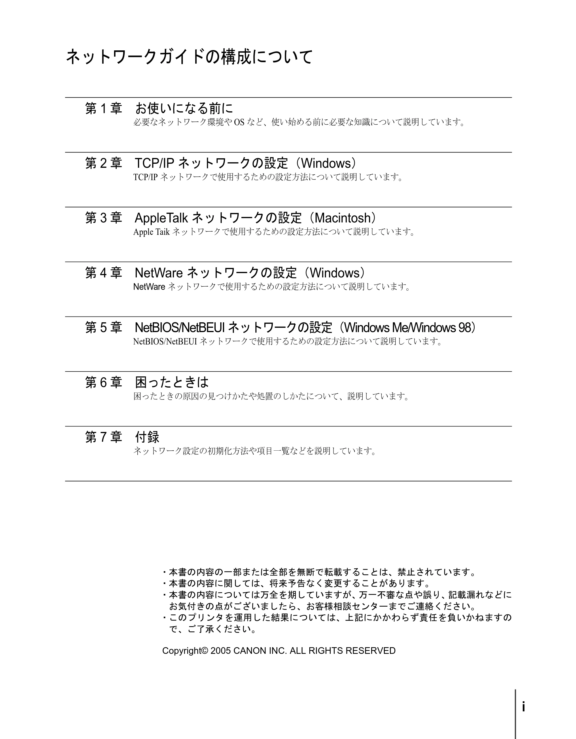 キヤノン W2200S ネットワークガイド (PDF形式/4.38Mバイト) — ネットワークガイドの構成について — 原本ページ — 3ページ