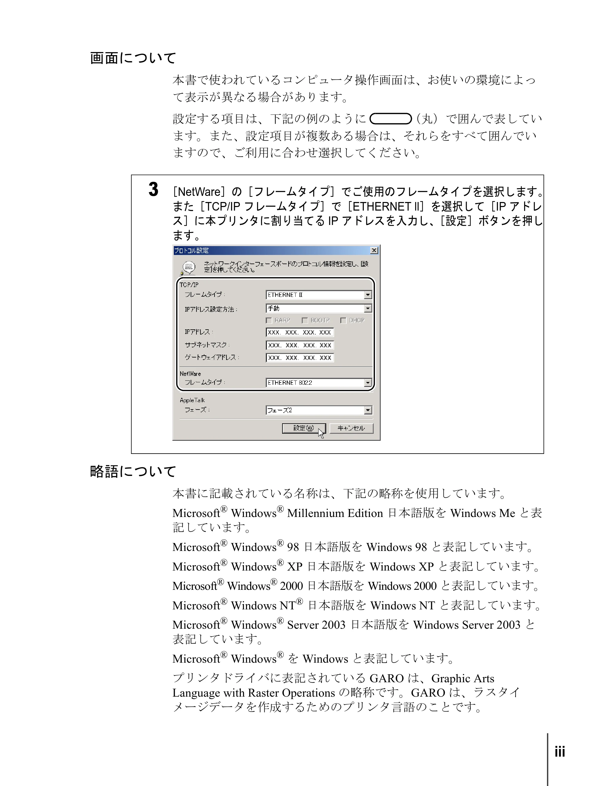 キヤノン W2200S ネットワークガイド (PDF形式/4.38Mバイト) — 画面について — 原本ページ — 5ページ