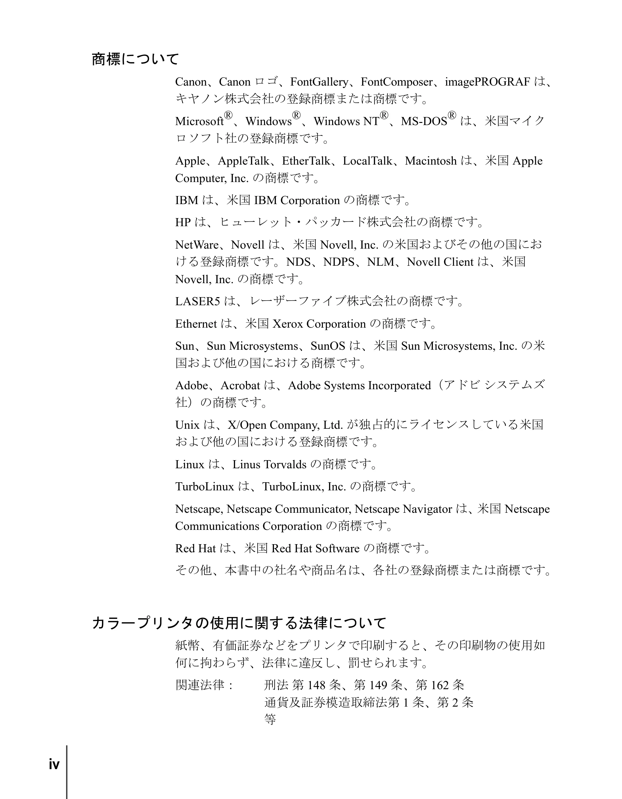 キヤノン W2200S ネットワークガイド (PDF形式/4.38Mバイト) — 商標について — 原本ページ — 6ページ