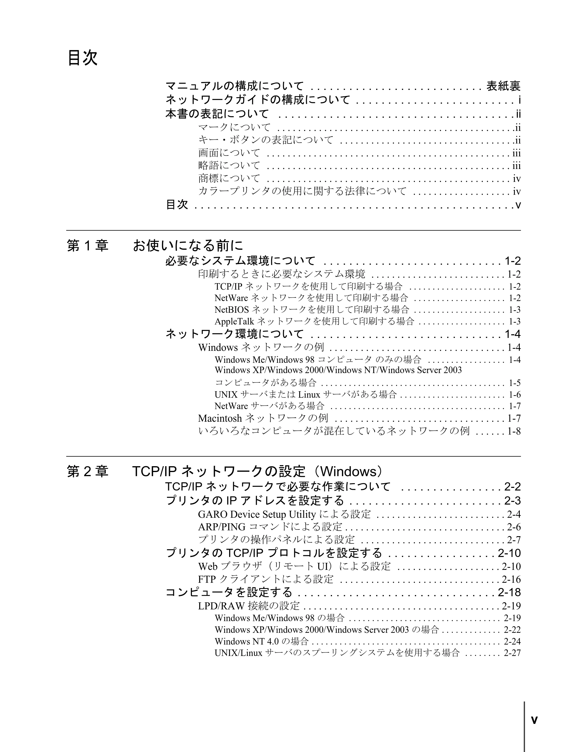 キヤノン W2200S ネットワークガイド (PDF形式/4.38Mバイト) — 目次 — 原本ページ — 7ページ