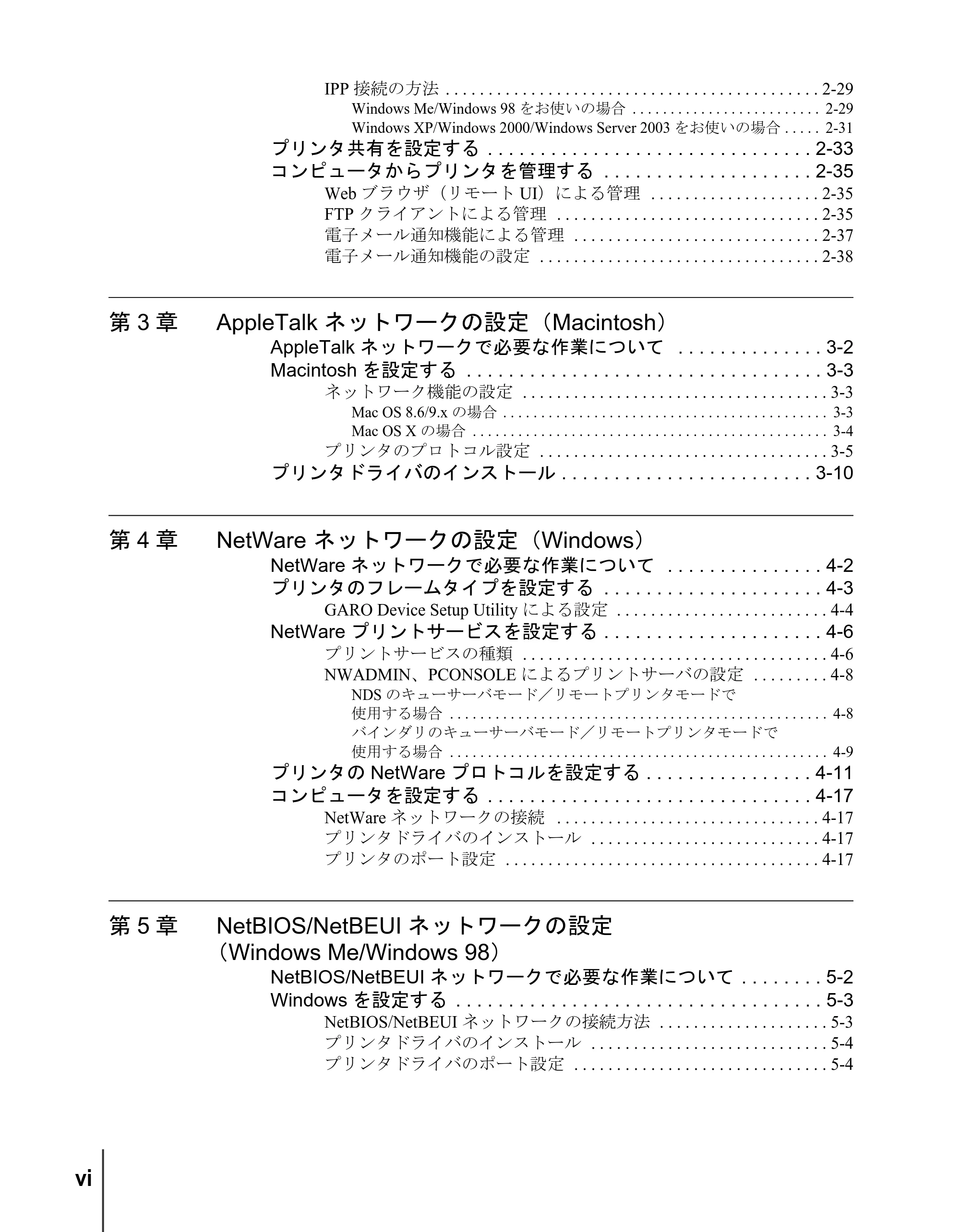 キヤノン W2200S ネットワークガイド (PDF形式/4.38Mバイト) — 第3章 AppleTalkネットワークの設定(Macintosh) — 原本ページ — 8ページ