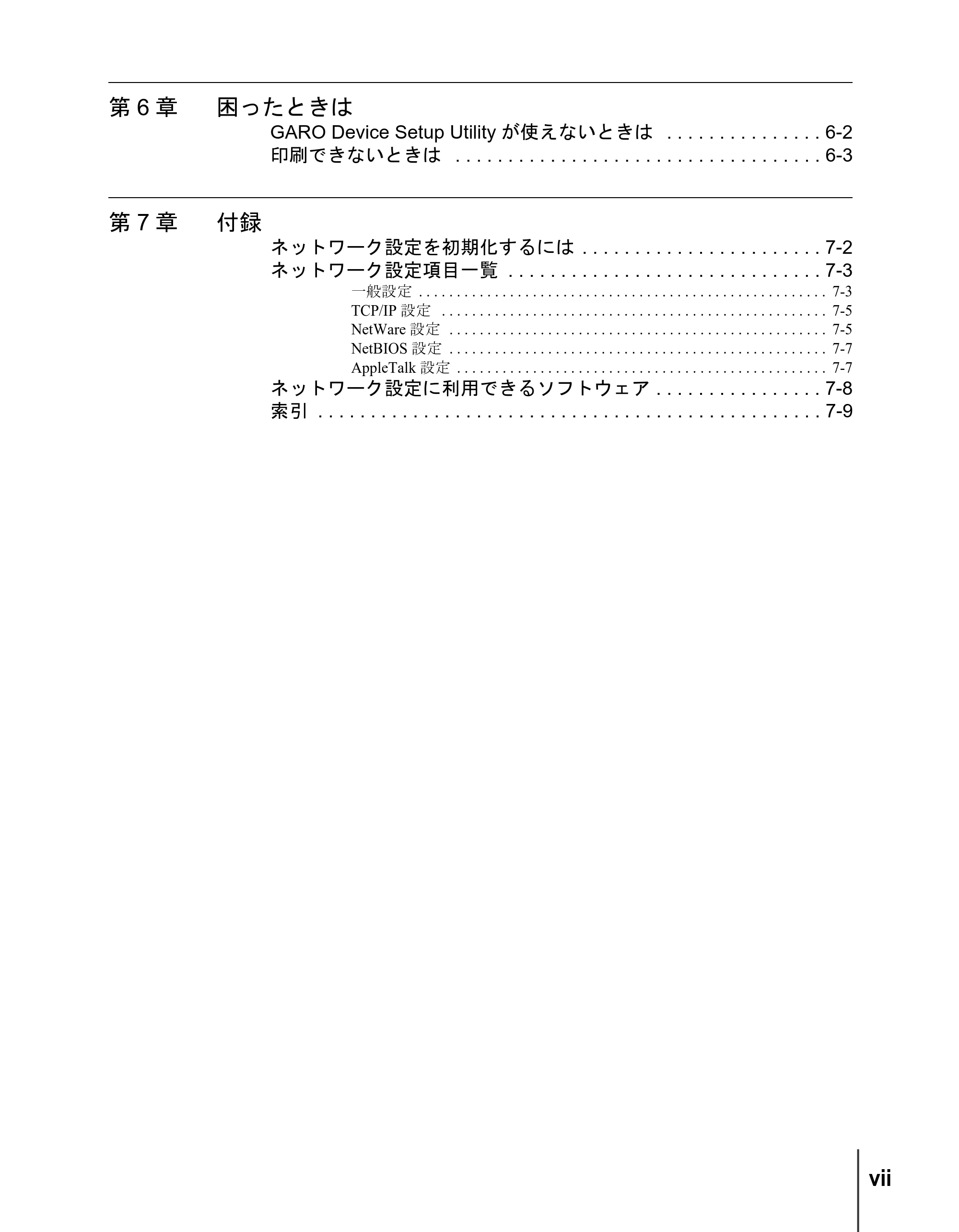キヤノン W2200S ネットワークガイド (PDF形式/4.38Mバイト) — 第6章 困ったときは — 原本ページ — 9ページ
