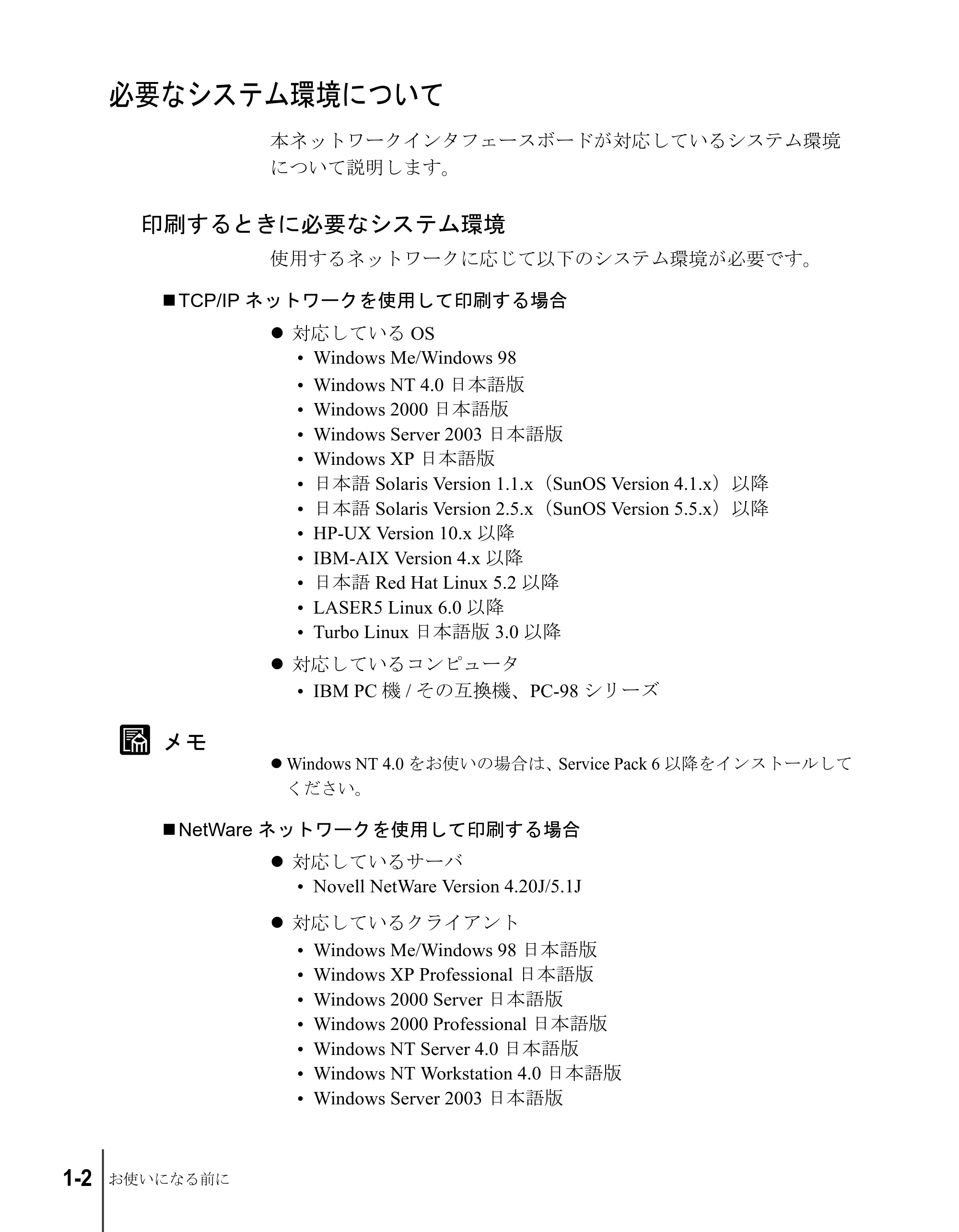 キヤノン W2200S ネットワークガイド (PDF形式/4.38Mバイト) — 必要なシステム環境について — 原本ページ — 12ページ