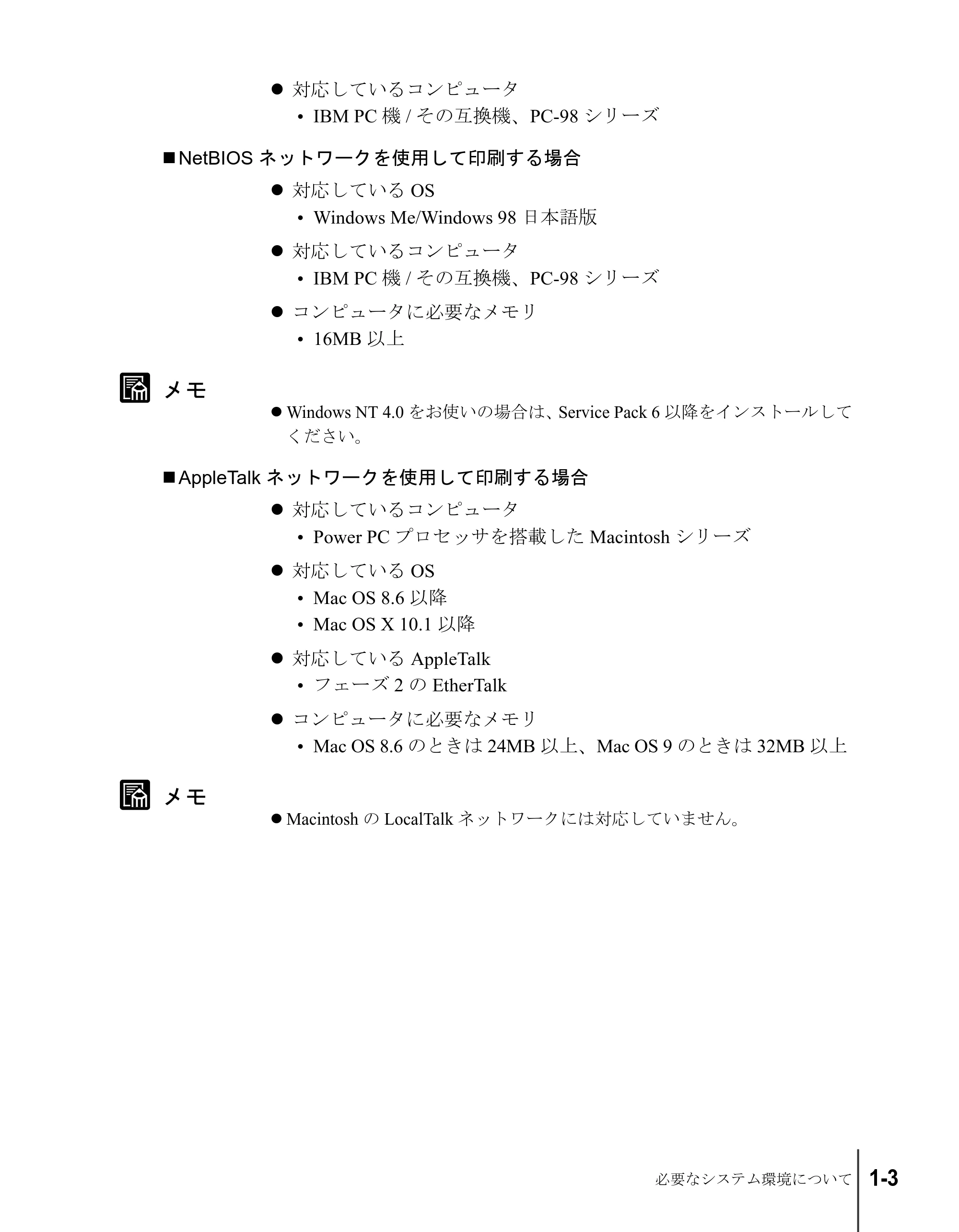 キヤノン W2200S ネットワークガイド (PDF形式/4.38Mバイト) — NetBIOSネットワークを使用して印刷する場合 — 原本ページ — 13ページ