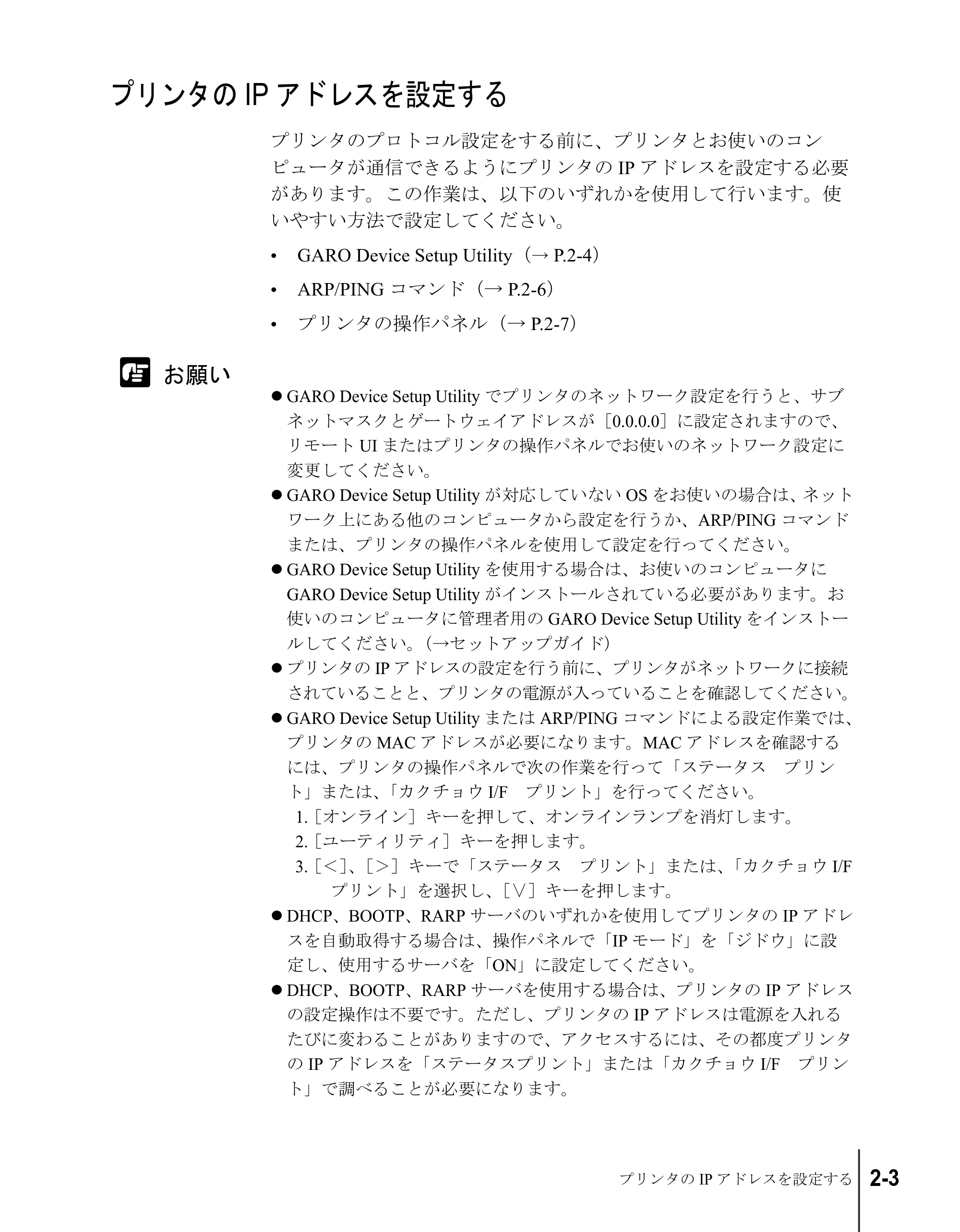 キヤノン W2200S ネットワークガイド (PDF形式/4.38Mバイト) — プリンタのIPアドレスを設定する — 原本ページ — 21ページ