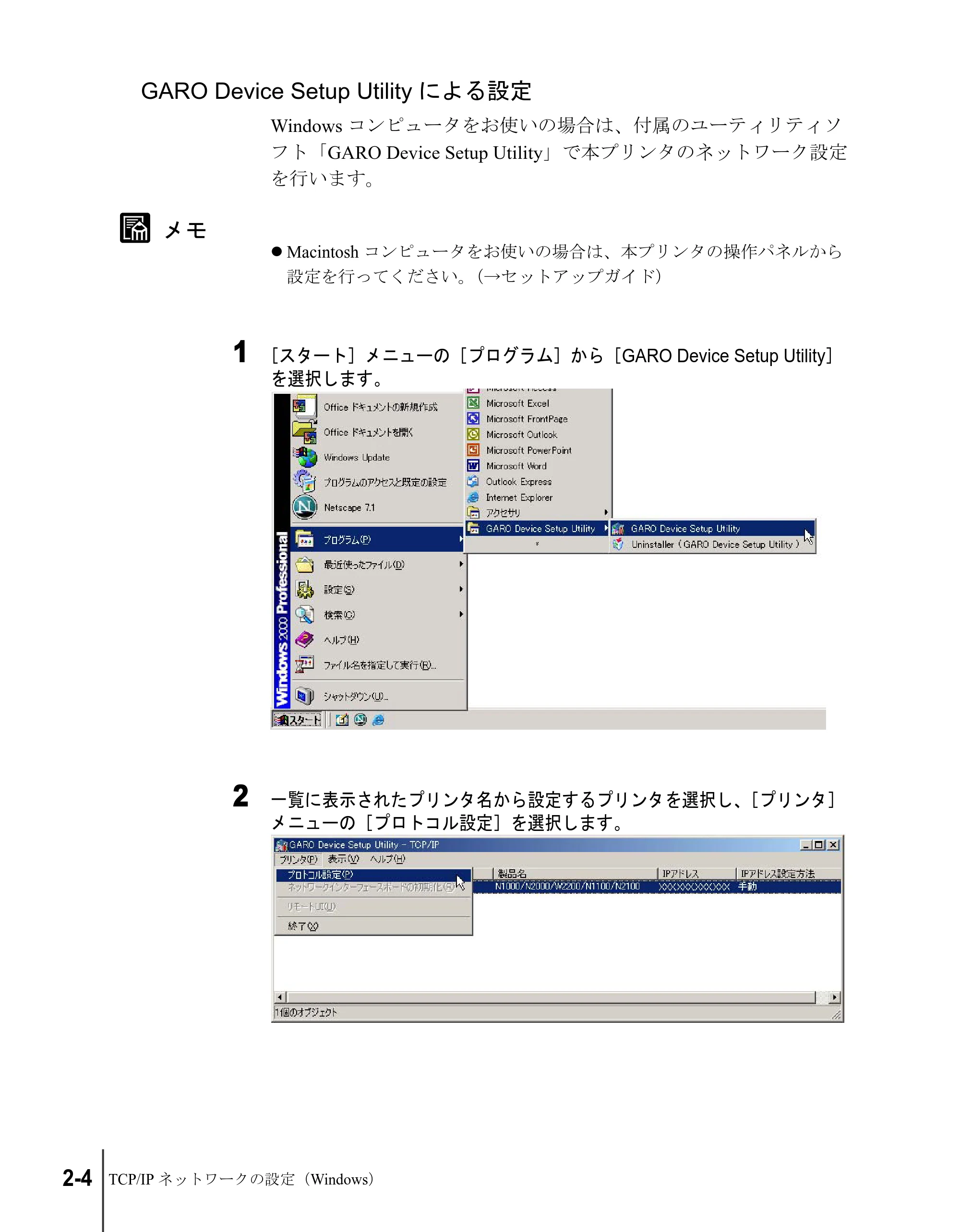 キヤノン W2200S ネットワークガイド (PDF形式/4.38Mバイト) — GARO Device Setup Utilityによる設定 — 原本ページ — 22ページ