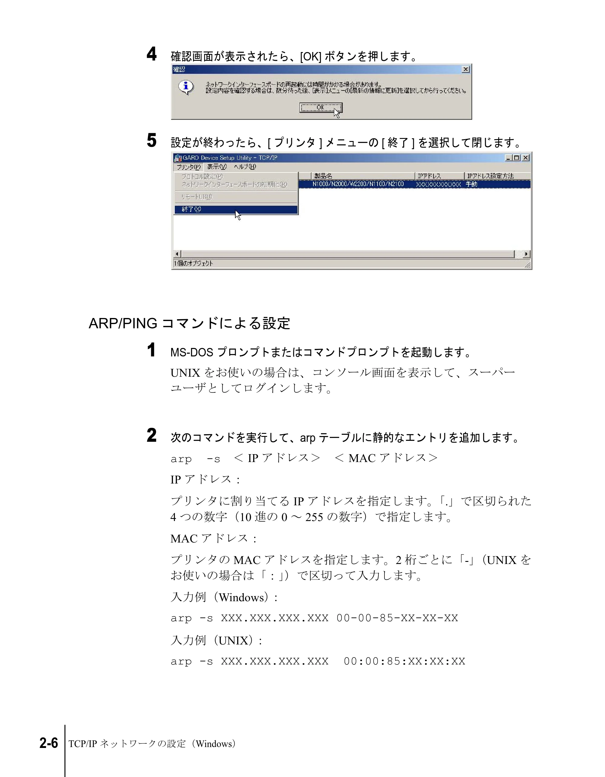 キヤノン W2200S ネットワークガイド (PDF形式/4.38Mバイト) — ARP/PINGコマンドによる設定 — 原本ページ — 24ページ