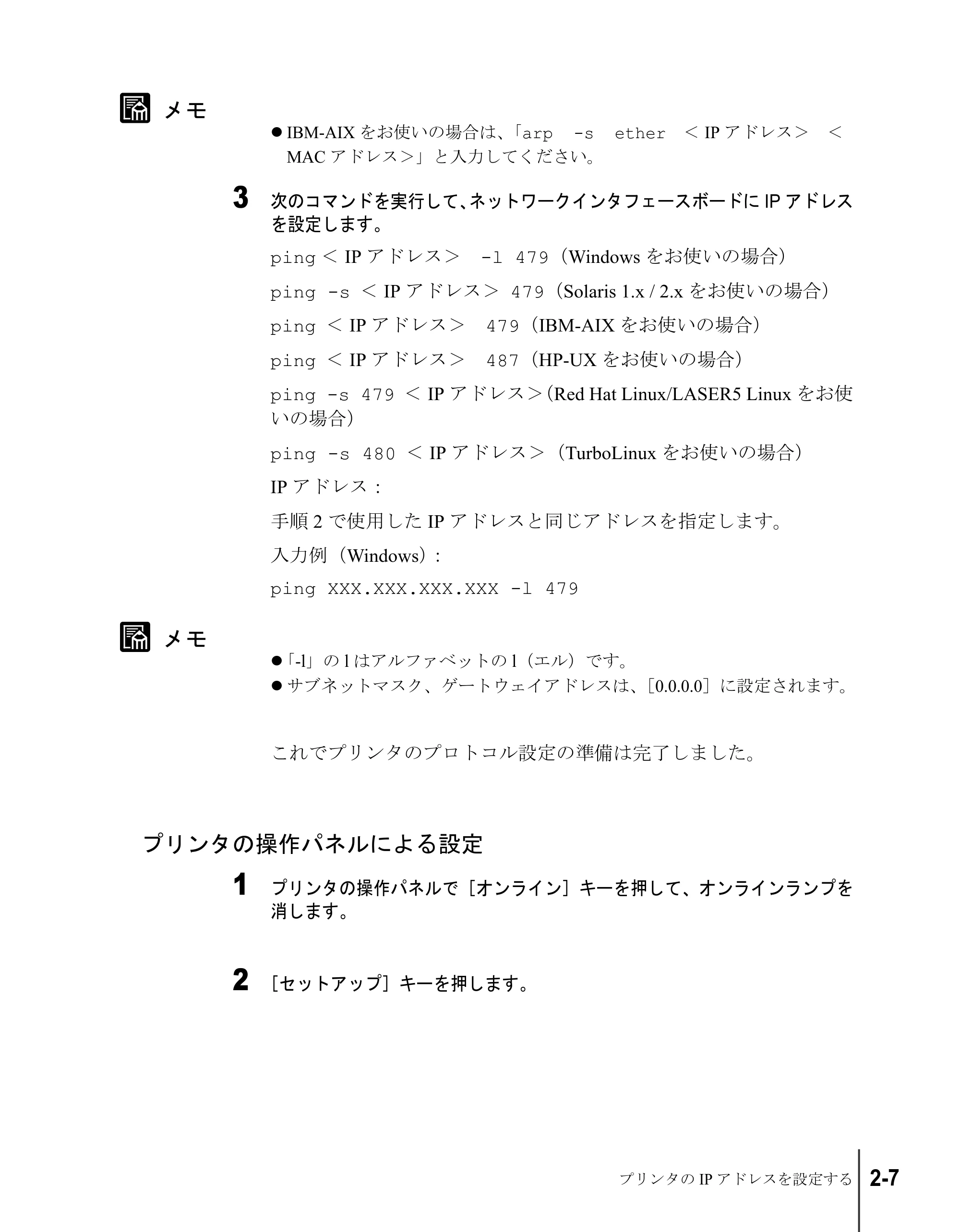 キヤノン W2200S ネットワークガイド (PDF形式/4.38Mバイト) — プリンタの操作パネルによる設定 — 原本ページ — 25ページ