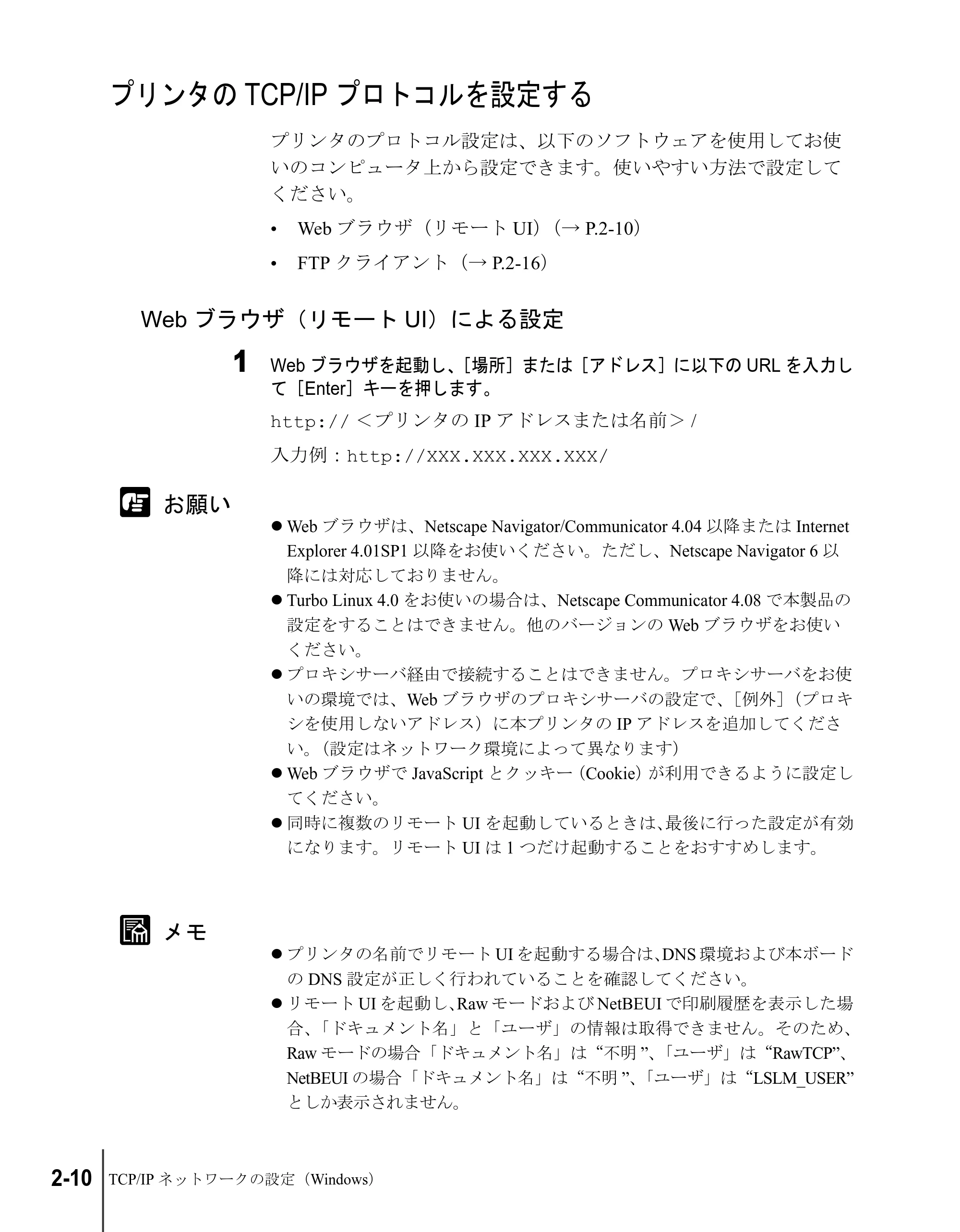 キヤノン W2200S ネットワークガイド (PDF形式/4.38Mバイト) — プリンタのTCP/IPプロトコルを設定する — 原本ページ — 28ページ