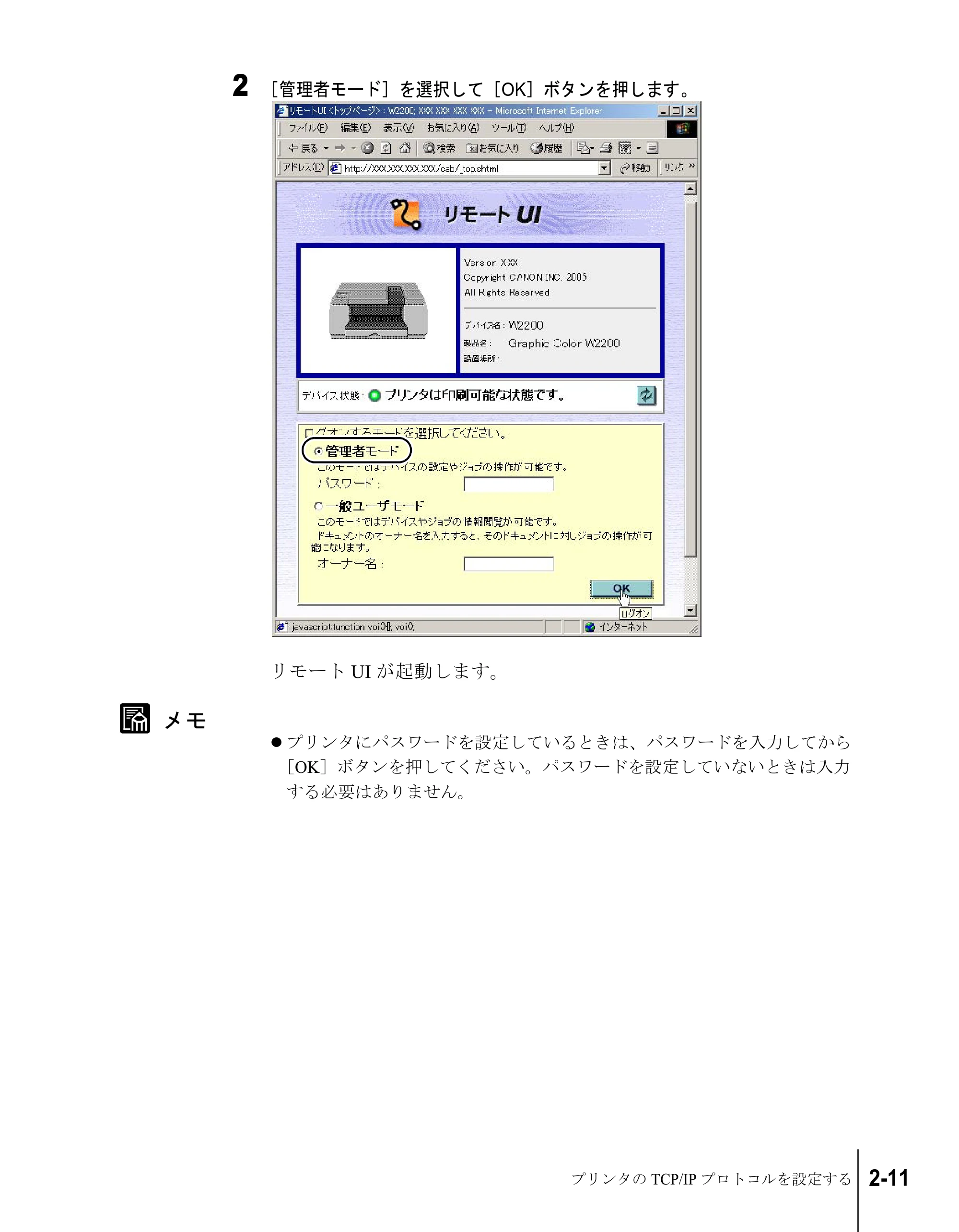 キヤノン W2200S ネットワークガイド (PDF形式/4.38Mバイト) — 原本ページ — 29ページ