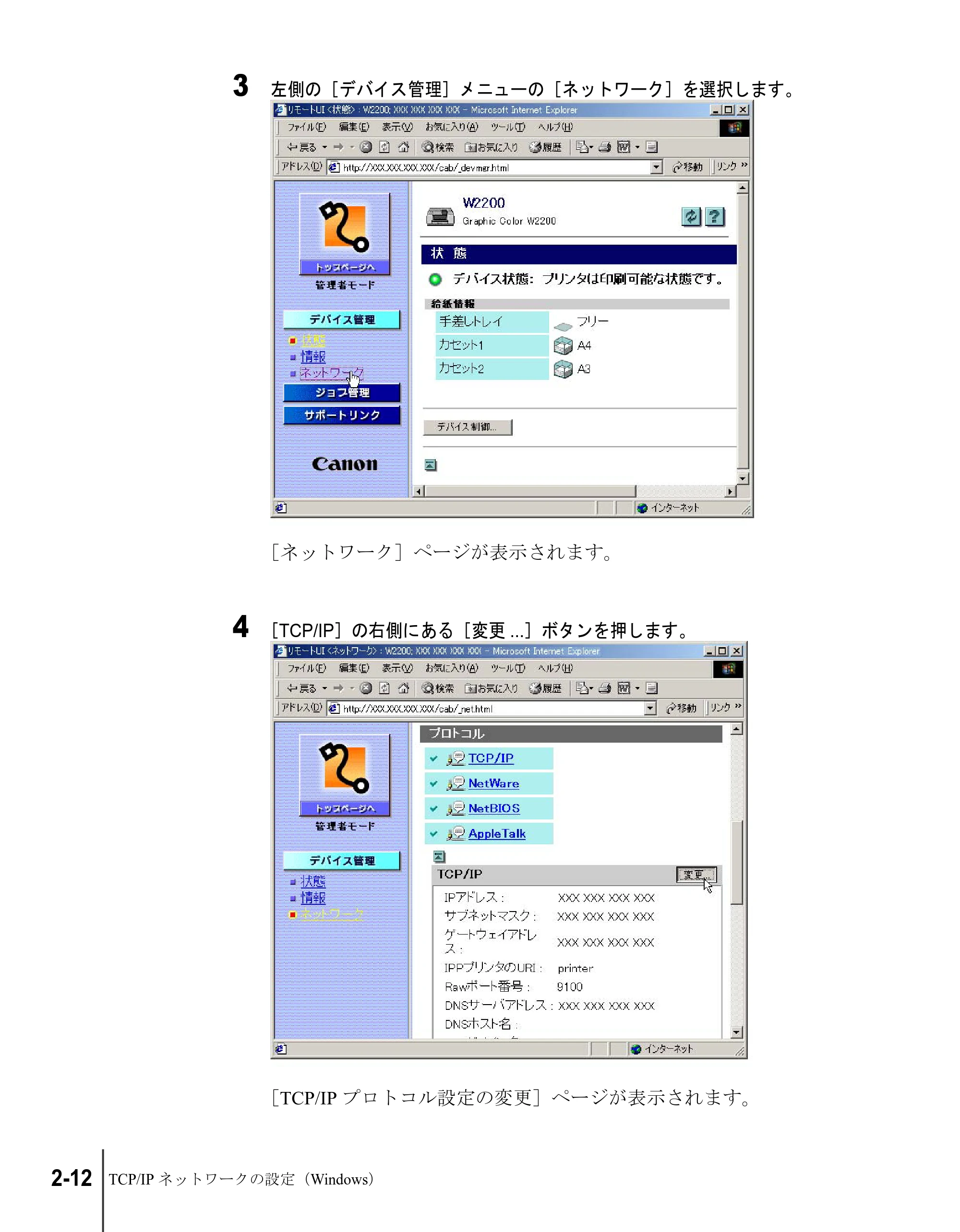 キヤノン W2200S ネットワークガイド (PDF形式/4.38Mバイト) — 原本ページ — 30ページ