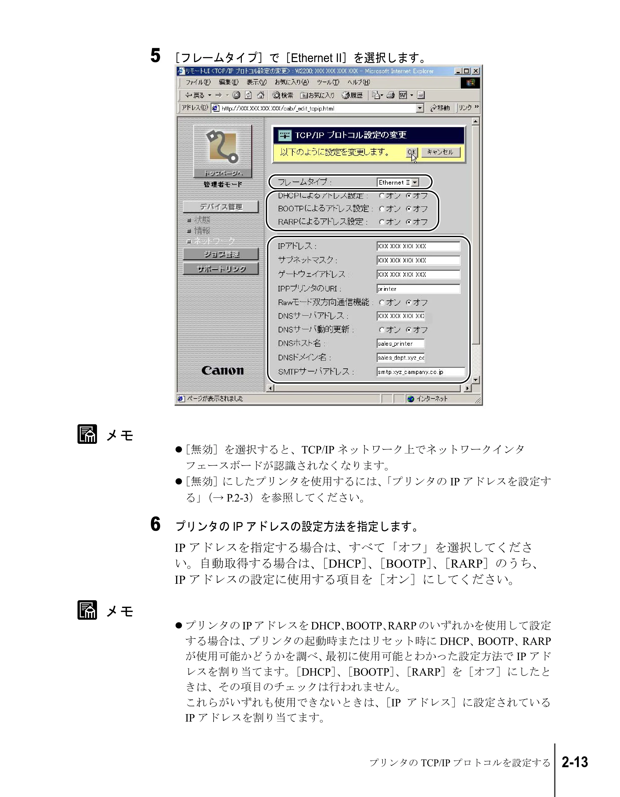 キヤノン W2200S ネットワークガイド (PDF形式/4.38Mバイト) — 原本ページ — 31ページ