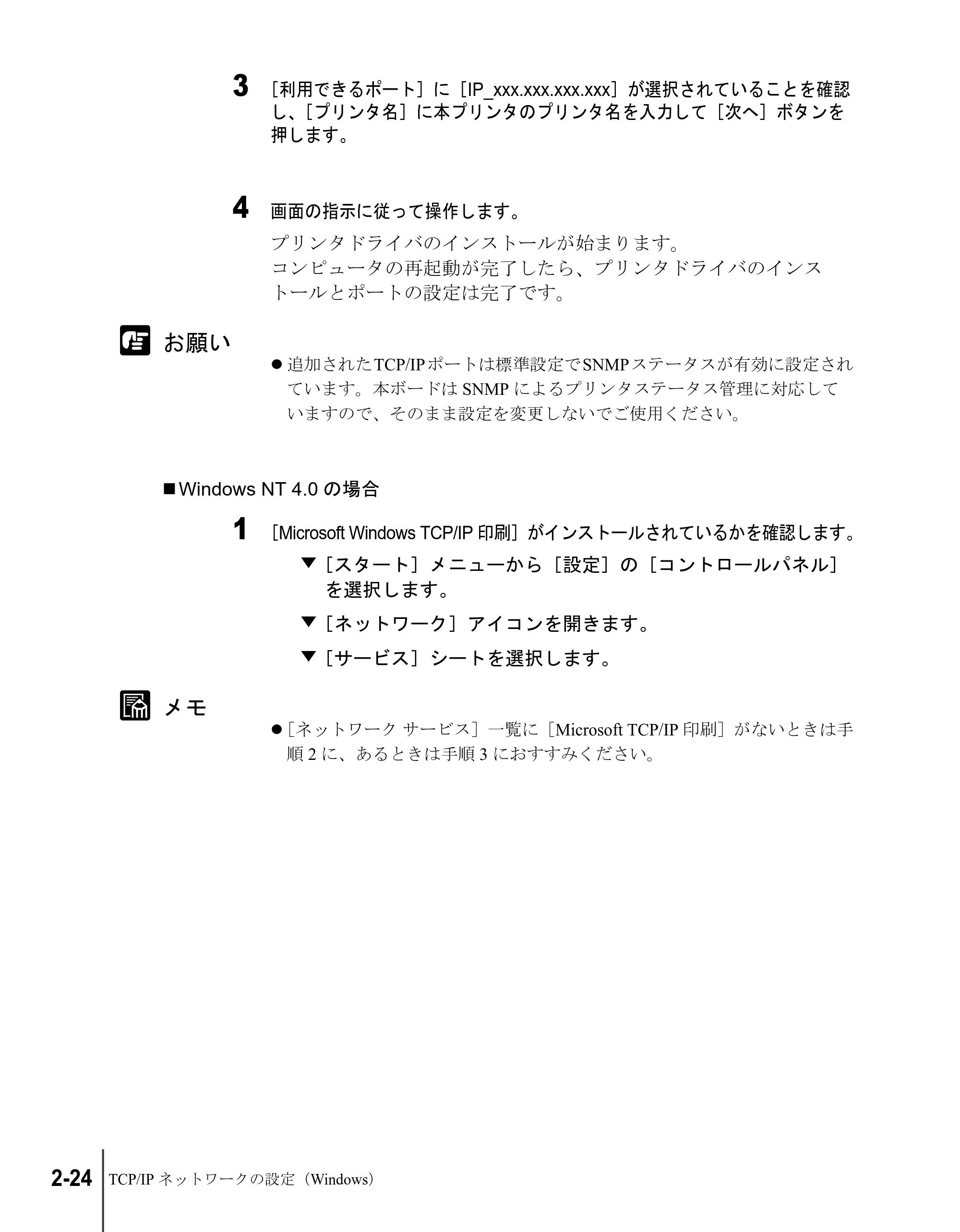 キヤノン W2200S ネットワークガイド （PDF形式／4.38Mバイト） — Windows NT 4.0の場合 — 原本ページ — 42ページ