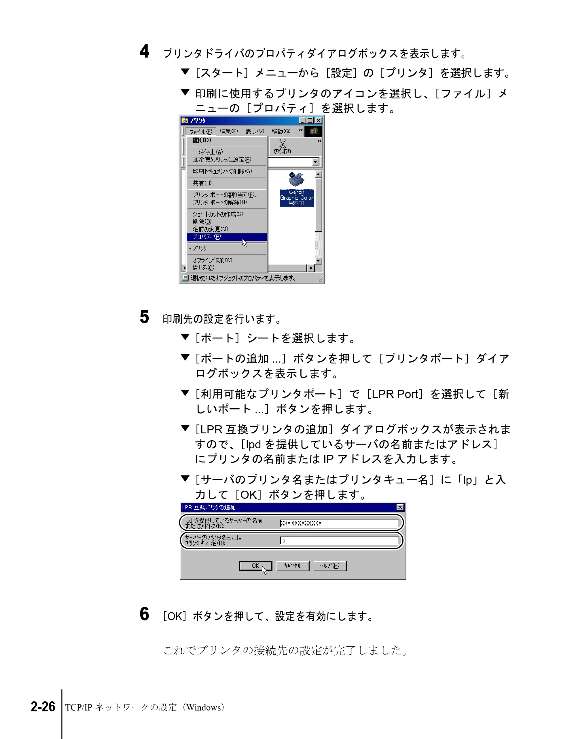 キヤノン W2200S ネットワークガイド （PDF形式／4.38Mバイト） — 原本ページ — 44ページ