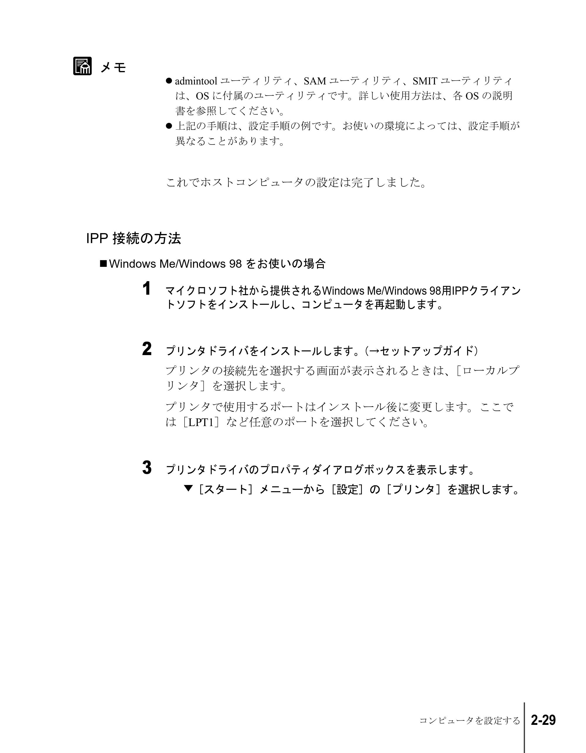 キヤノン W2200S ネットワークガイド （PDF形式／4.38Mバイト） — IPP接続の方法 — 原本ページ — 47ページ