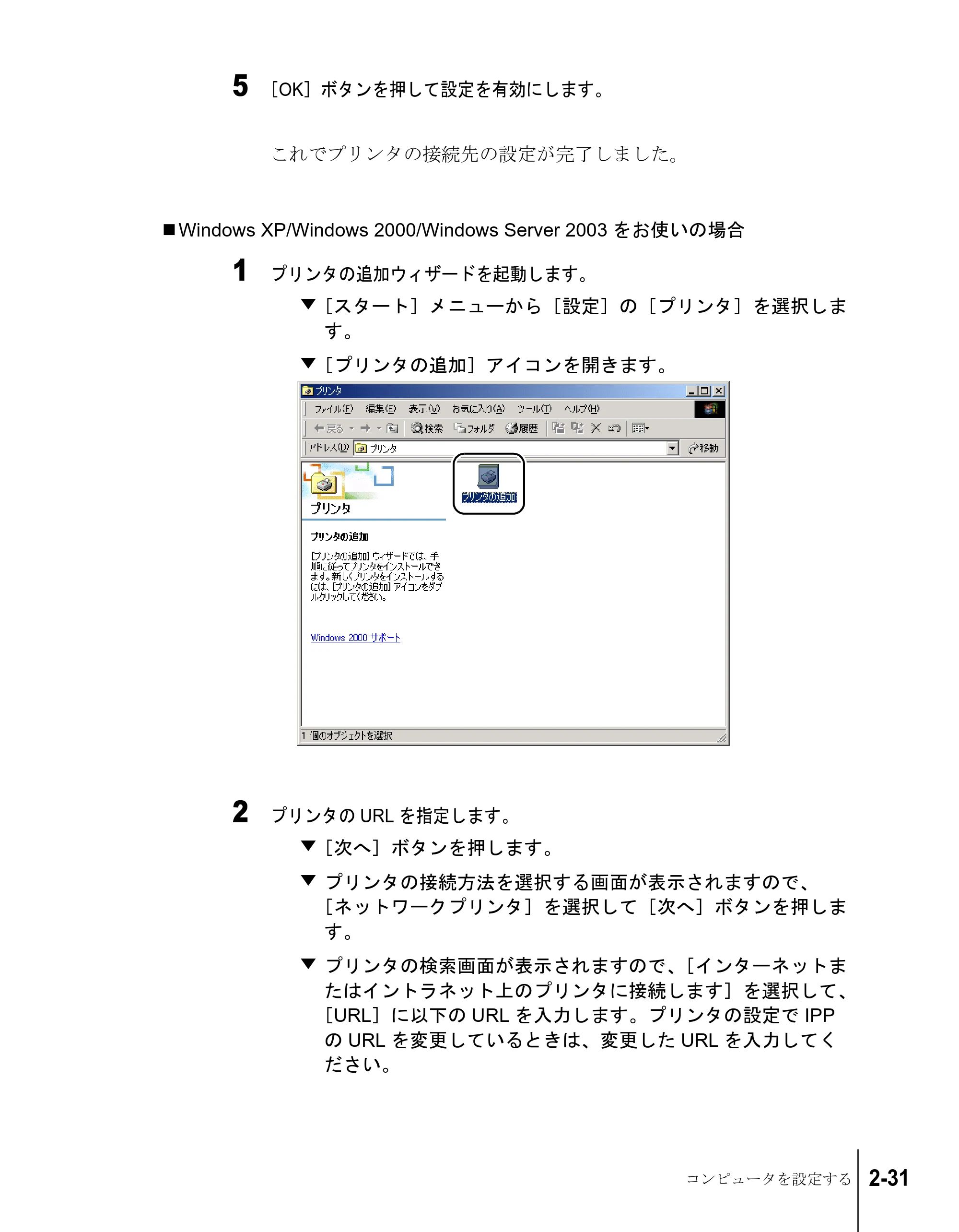 キヤノン W2200S ネットワークガイド （PDF形式／4.38Mバイト） — Windows XP/Windows 2000/Windows Server 2003をお使いの場合 — 原本ページ — 49ページ
