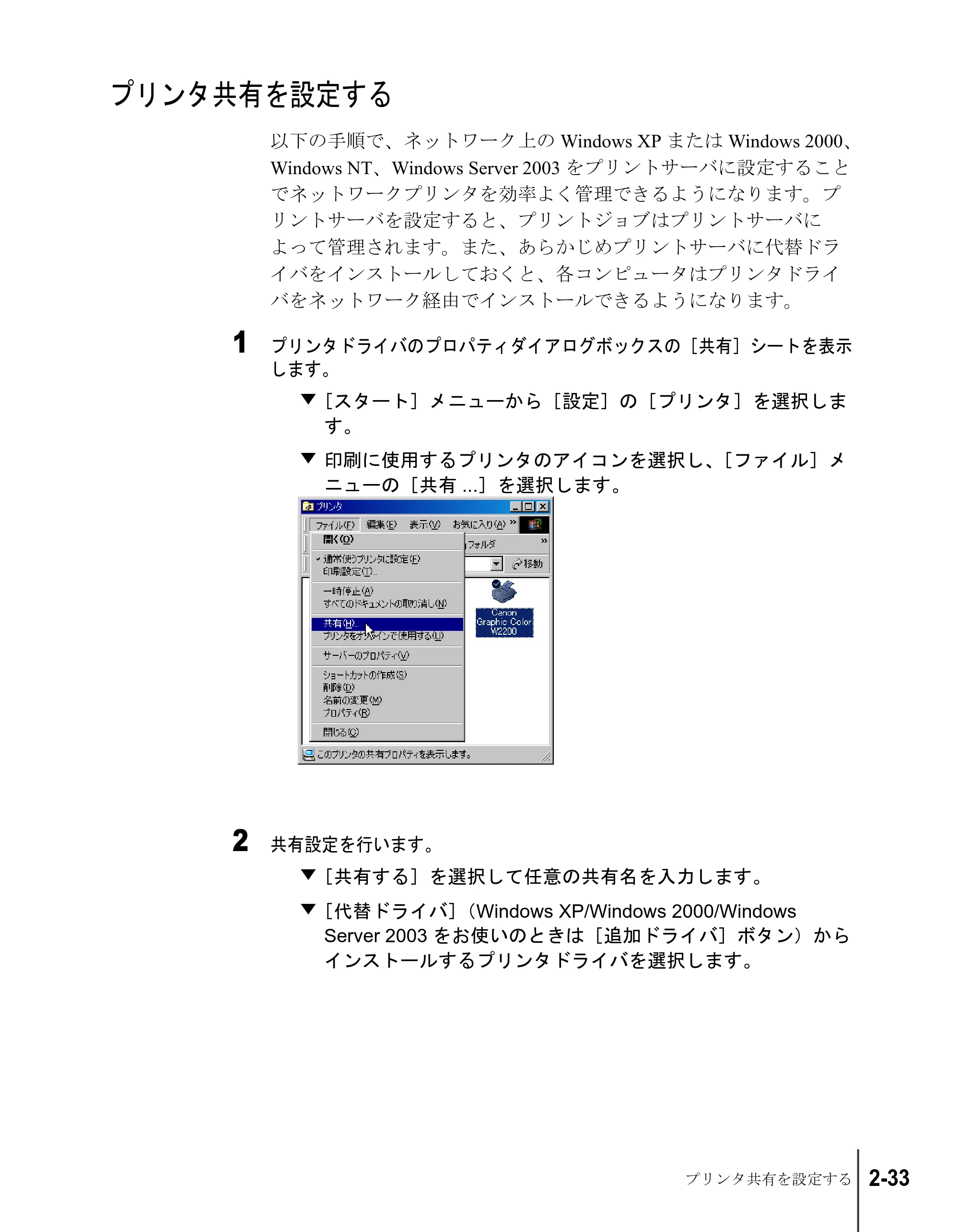 キヤノン W2200S ネットワークガイド （PDF形式／4.38Mバイト） — プリンタ共有を設定する — 原本ページ — 51ページ