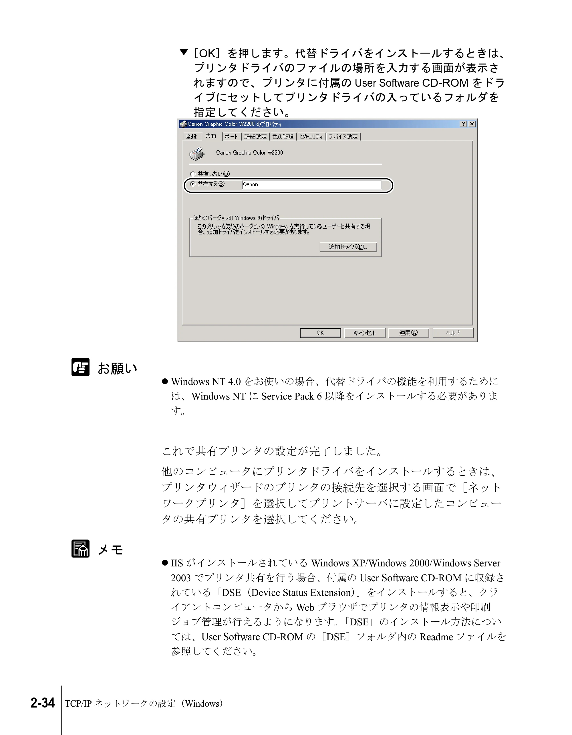 キヤノン W2200S ネットワークガイド （PDF形式／4.38Mバイト） — 原本ページ — 52ページ