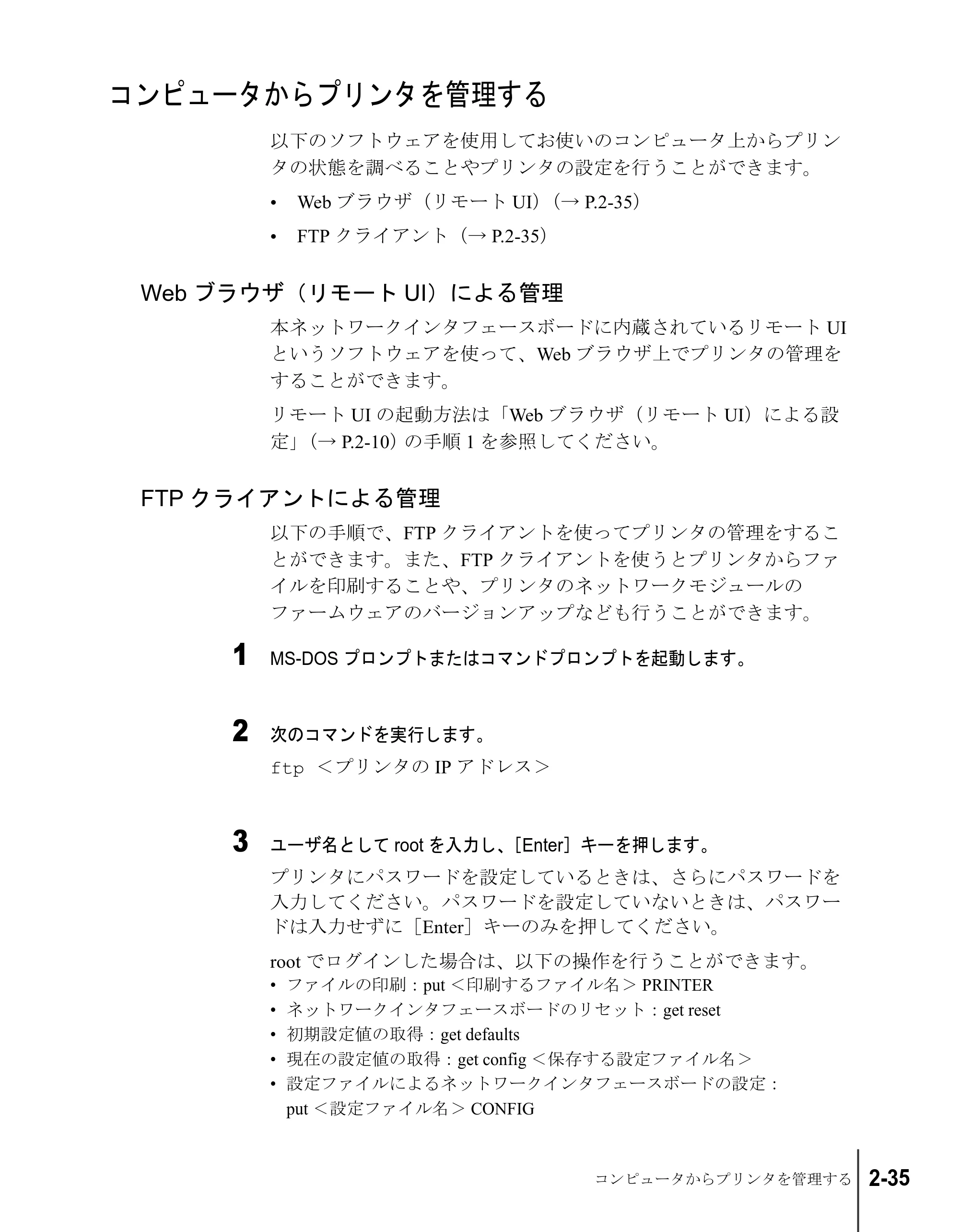 キヤノン W2200S ネットワークガイド （PDF形式／4.38Mバイト） — コンピュータからプリンタを管理する — 原本ページ — 53ページ