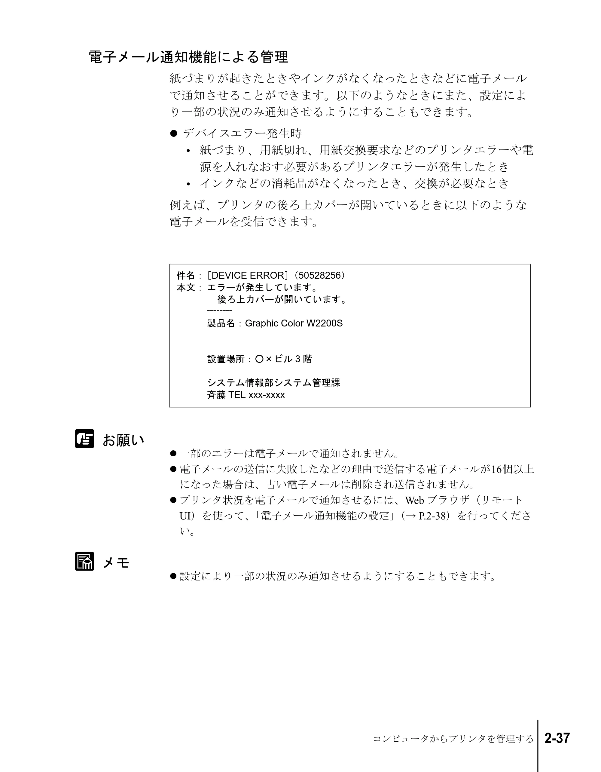キヤノン W2200S ネットワークガイド （PDF形式／4.38Mバイト） — 電子メール通知機能による管理 — 原本ページ — 55ページ