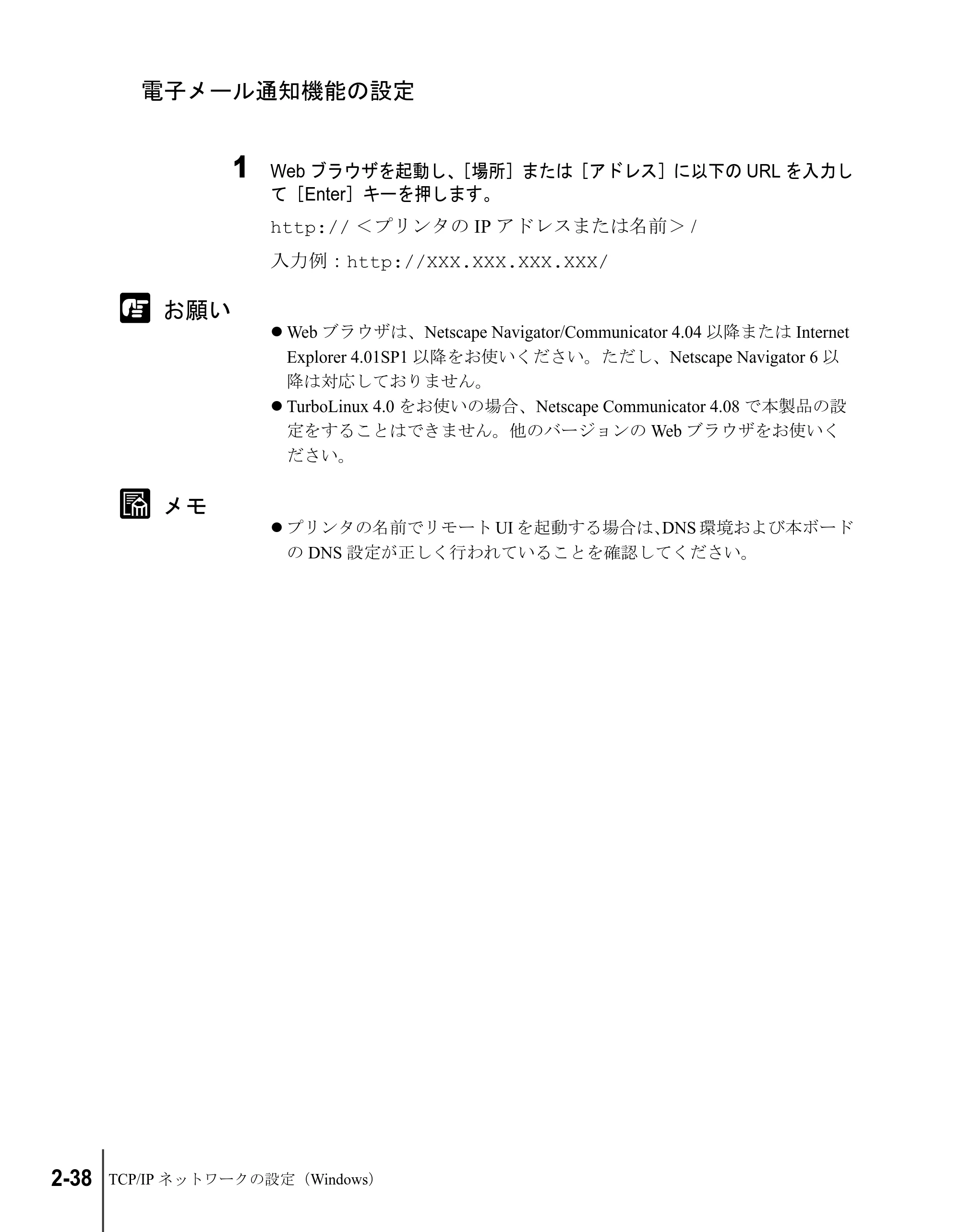 キヤノン W2200S ネットワークガイド （PDF形式／4.38Mバイト） — 電子メール通知機能の設定 — 原本ページ — 56ページ