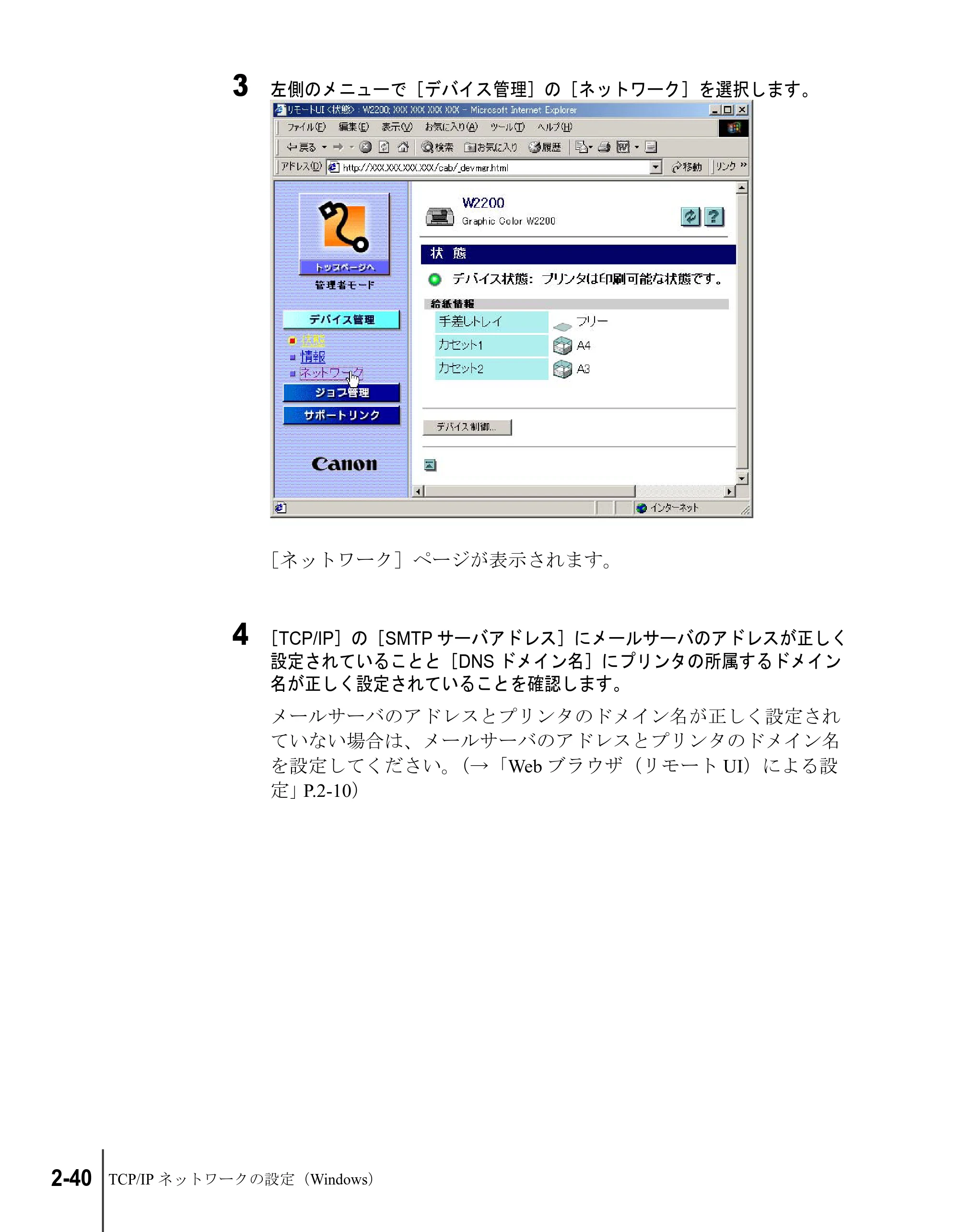キヤノン W2200S ネットワークガイド （PDF形式／4.38Mバイト） — 原本ページ — 58ページ