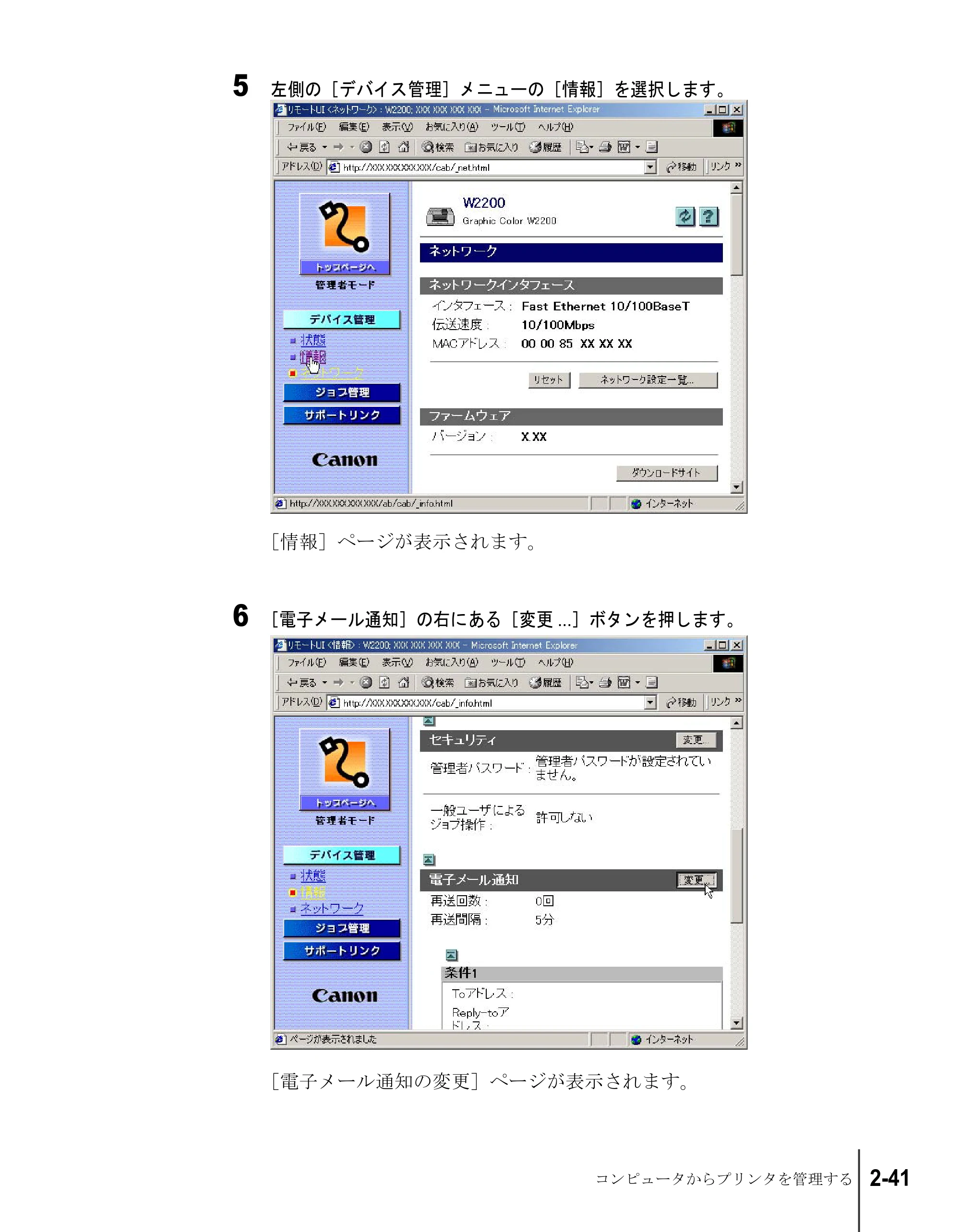 キヤノン W2200S ネットワークガイド （PDF形式／4.38Mバイト） — 原本ページ — 59ページ