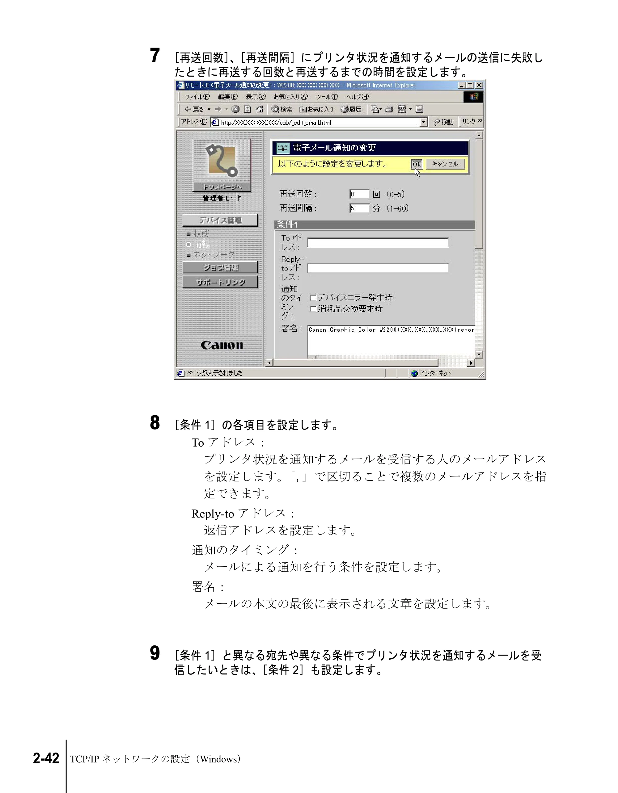 キヤノン W2200S ネットワークガイド （PDF形式／4.38Mバイト） — 原本ページ — 60ページ