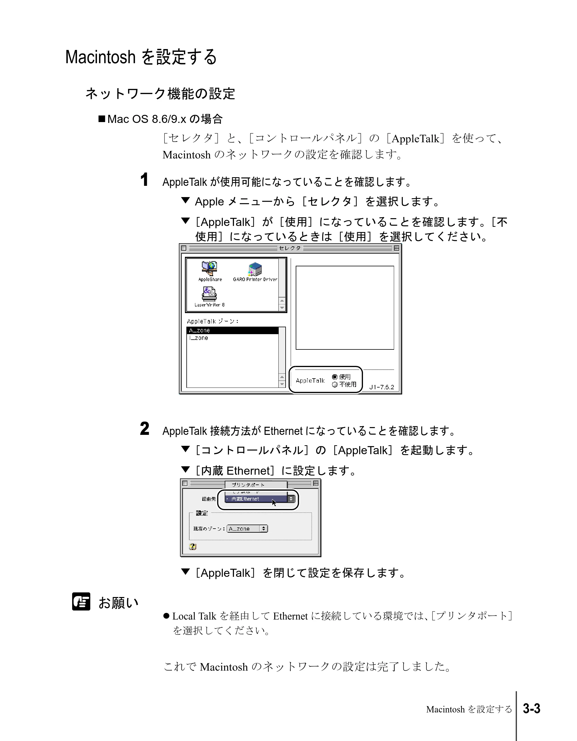 キヤノン W2200S ネットワークガイド （PDF形式／4.38Mバイト） — Macintoshを設定する — 原本ページ — 65ページ