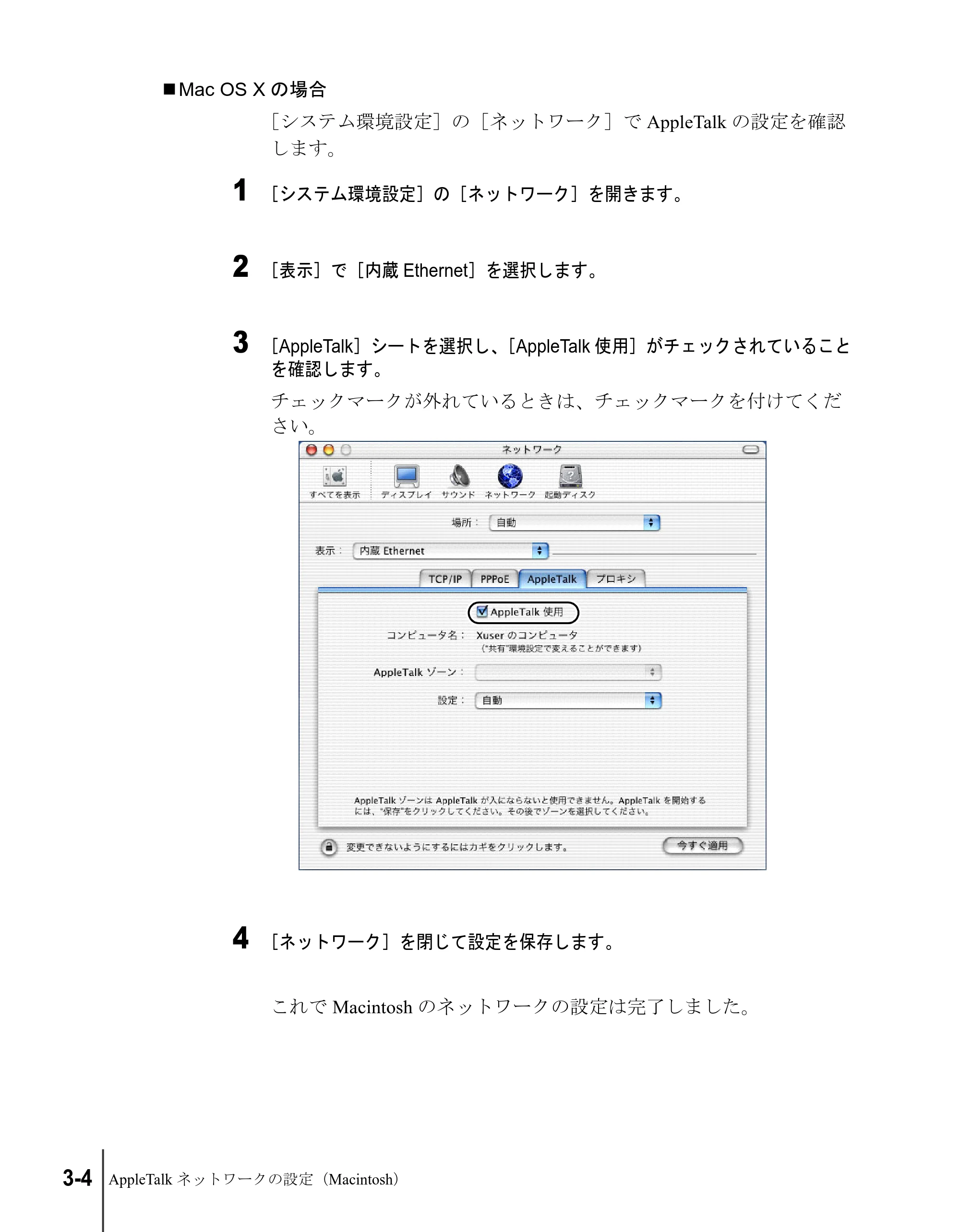 キヤノン W2200S ネットワークガイド （PDF形式／4.38Mバイト） — Mac OS Xの場合 — 原本ページ — 66ページ