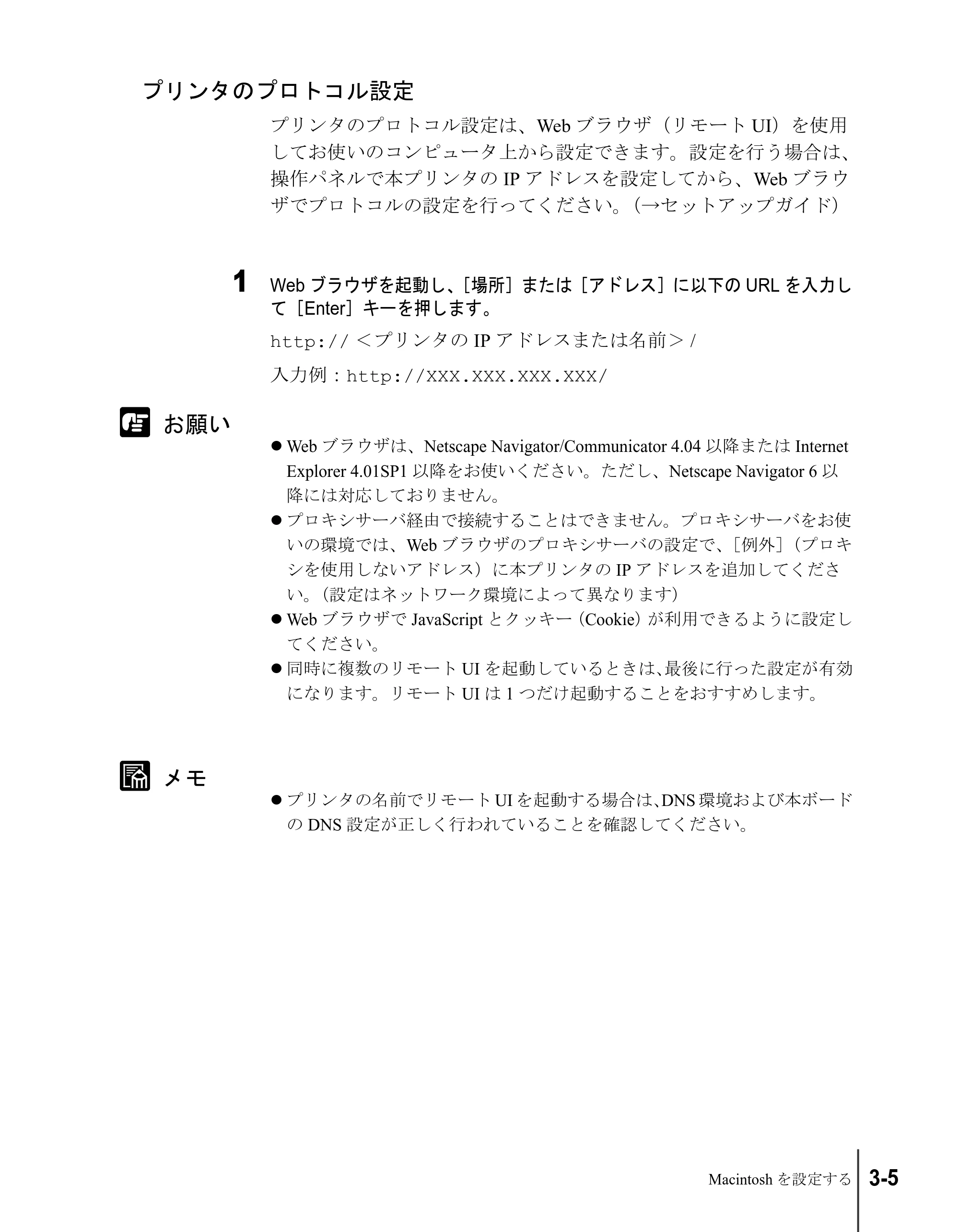 キヤノン W2200S ネットワークガイド （PDF形式／4.38Mバイト） — プリンタのプロトコル設定 — 原本ページ — 67ページ