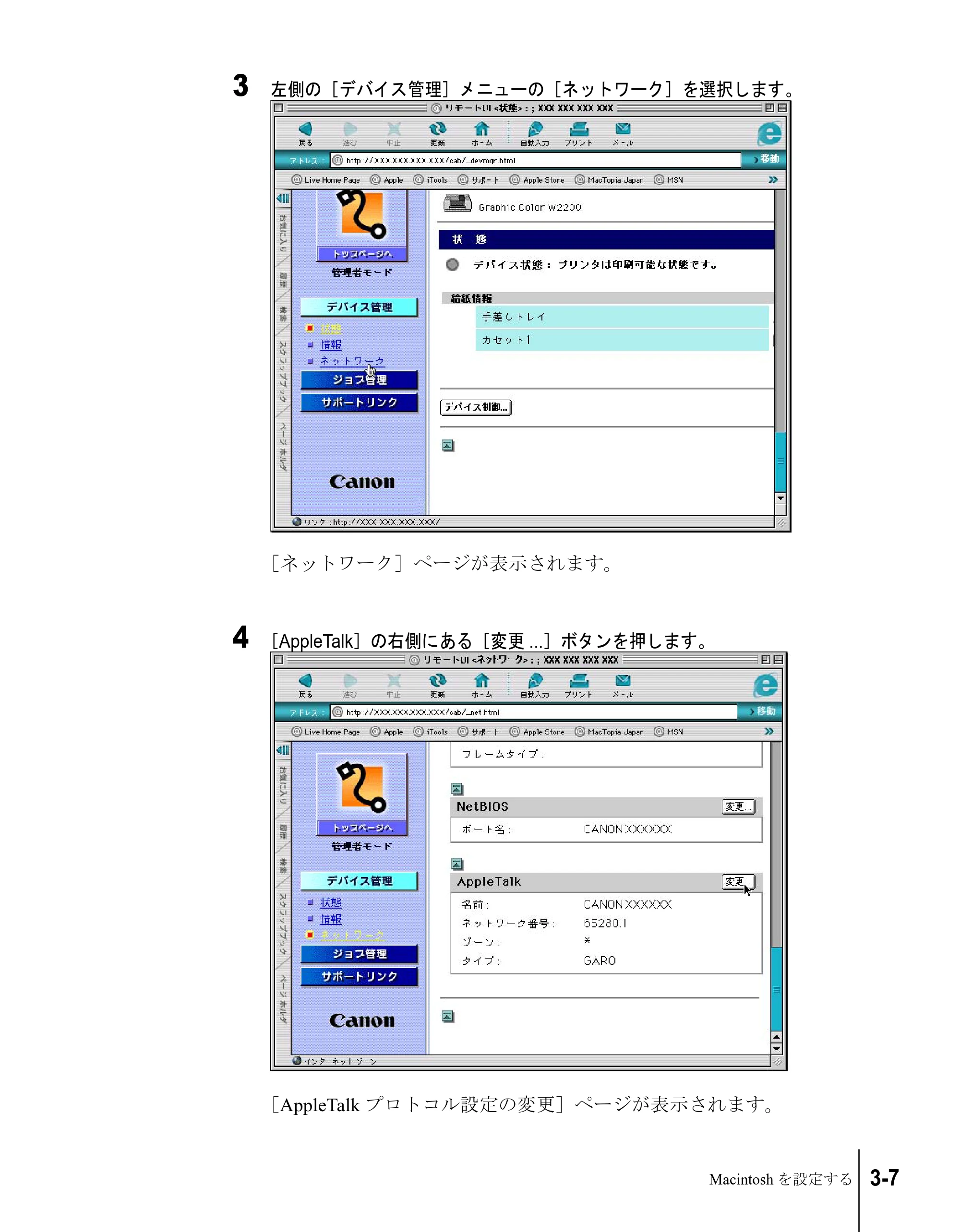 キヤノン W2200S ネットワークガイド （PDF形式／4.38Mバイト） — 原本ページ — 69ページ