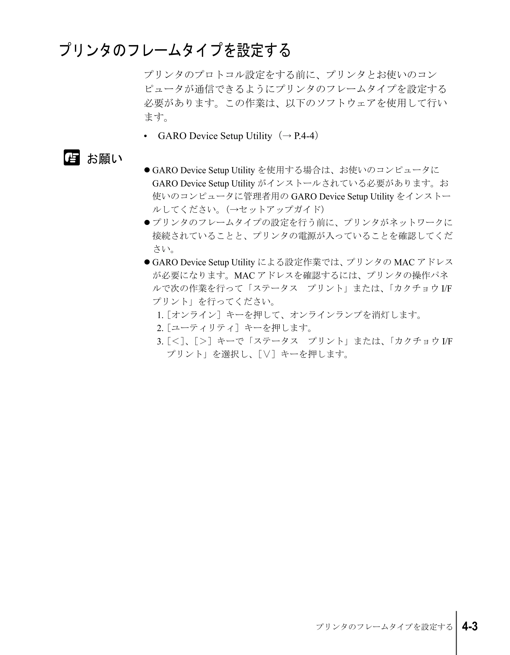 キヤノン W2200S ネットワークガイド （PDF形式／4.38Mバイト） — プリンタのフレームタイプを設定する — 原本ページ — 75ページ