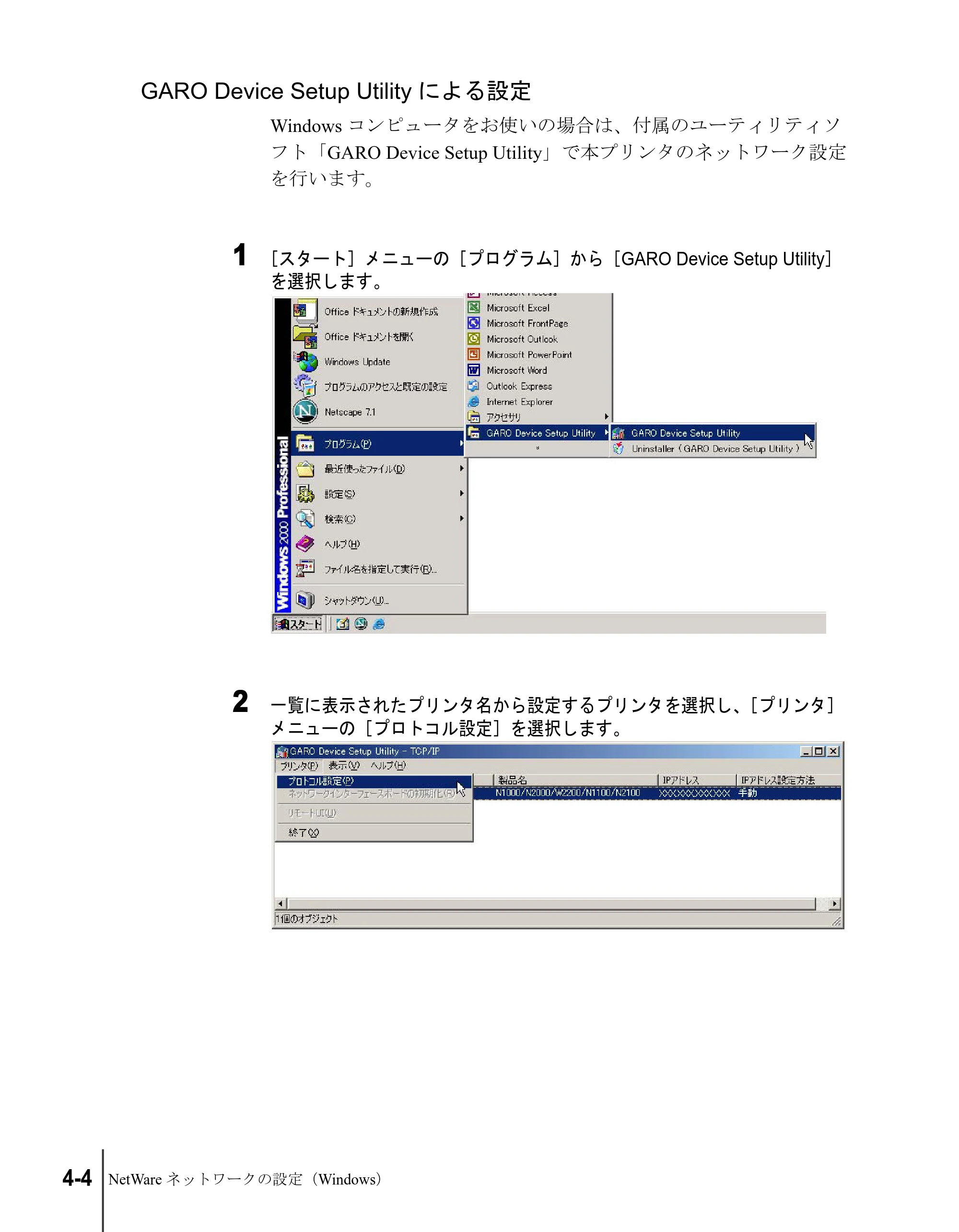 キヤノン W2200S ネットワークガイド （PDF形式／4.38Mバイト） — GARO Device Setup Utilityによる設定 — 原本ページ — 76ページ