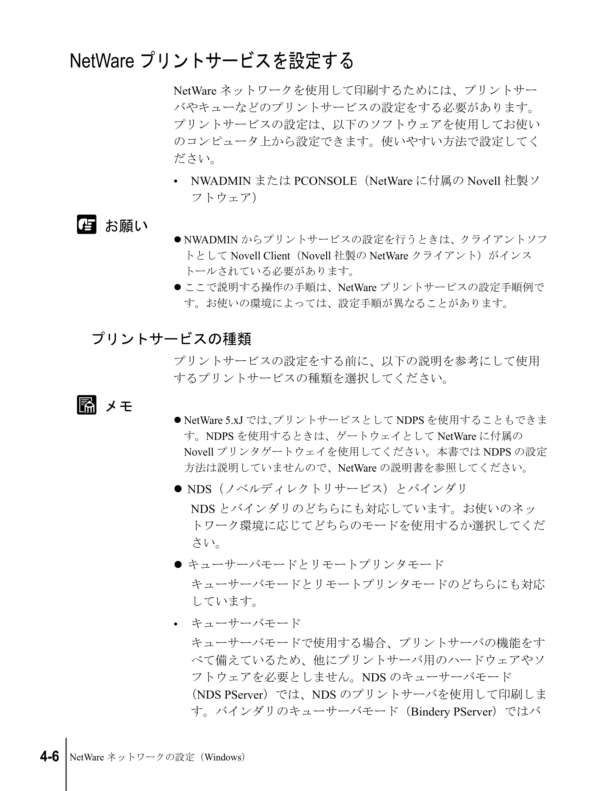 キヤノン W2200S ネットワークガイド （PDF形式／4.38Mバイト） — NetWareプリントサービスを設定する — 原本ページ — 78ページ