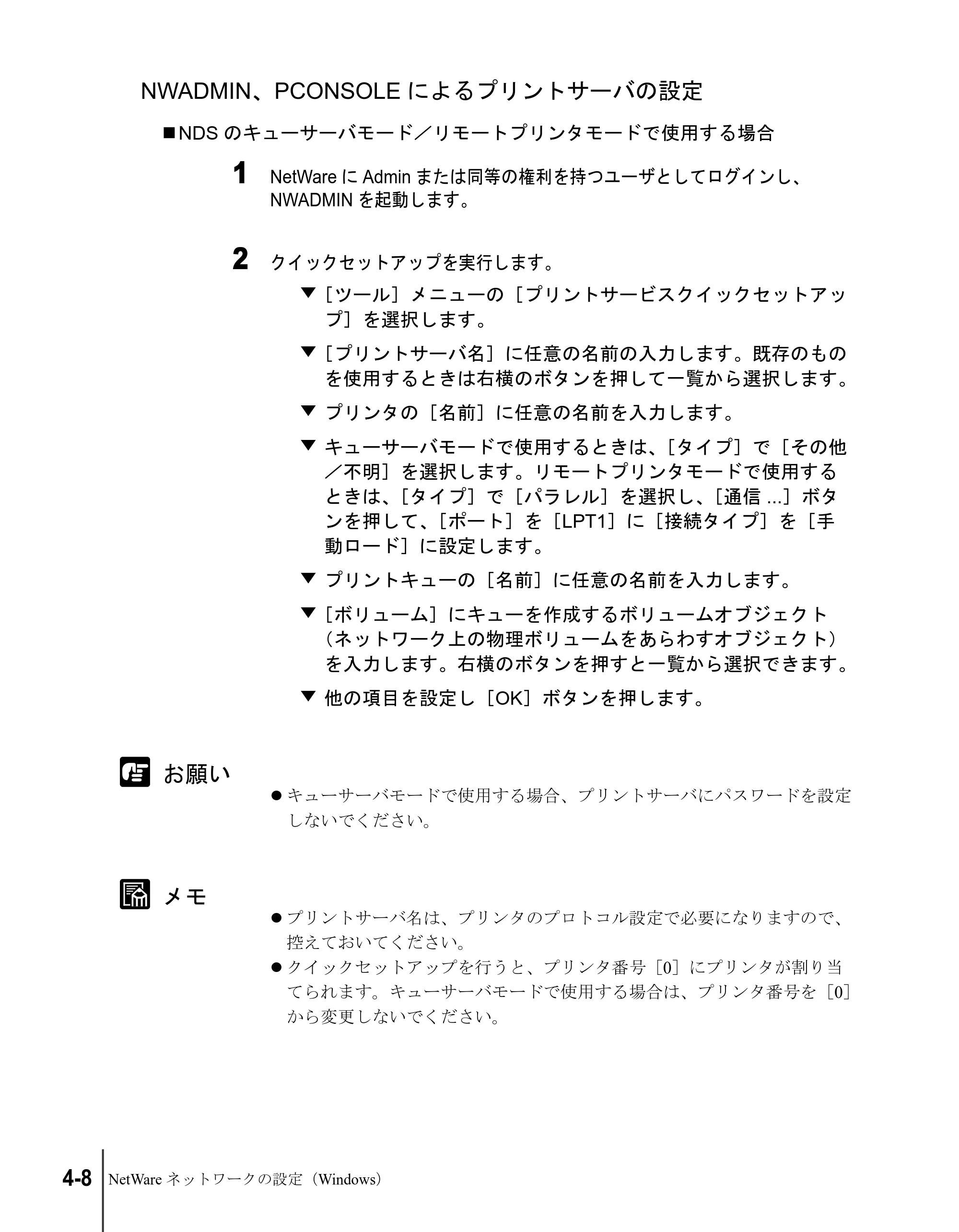 キヤノン W2200S ネットワークガイド （PDF形式／4.38Mバイト） — NWADMIN、PCONSOLEによるプリントサーバの設定 — 原本ページ — 80ページ