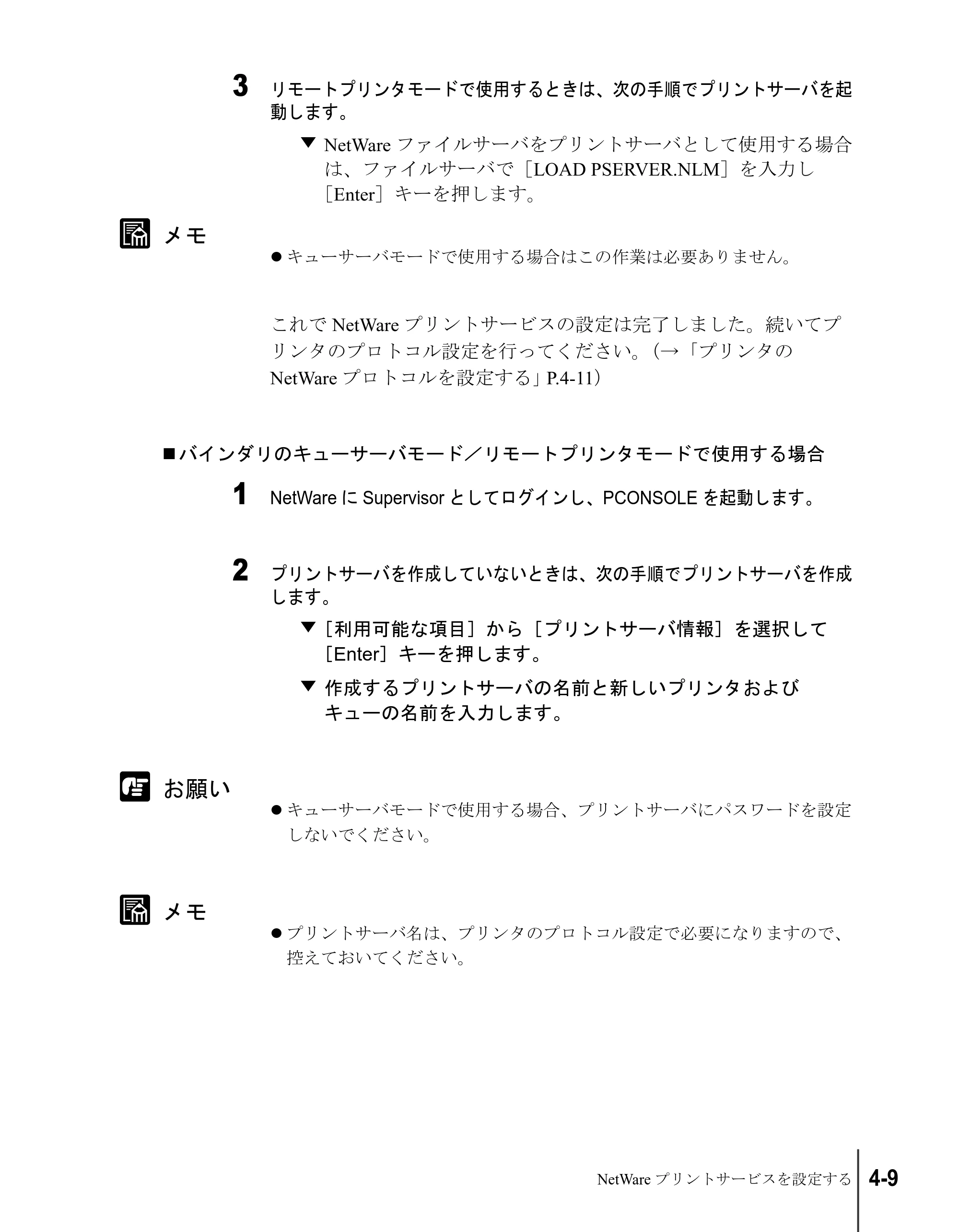 キヤノン W2200S ネットワークガイド （PDF形式／4.38Mバイト） — バインダリのキューサーバモード／リモートプリンタモードで使用する場合 — 原本ページ — 81ページ