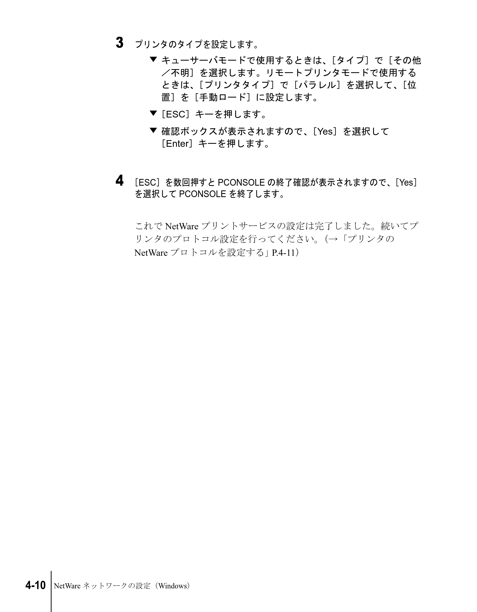 キヤノン W2200S ネットワークガイド （PDF形式／4.38Mバイト） — 原本ページ — 82ページ
