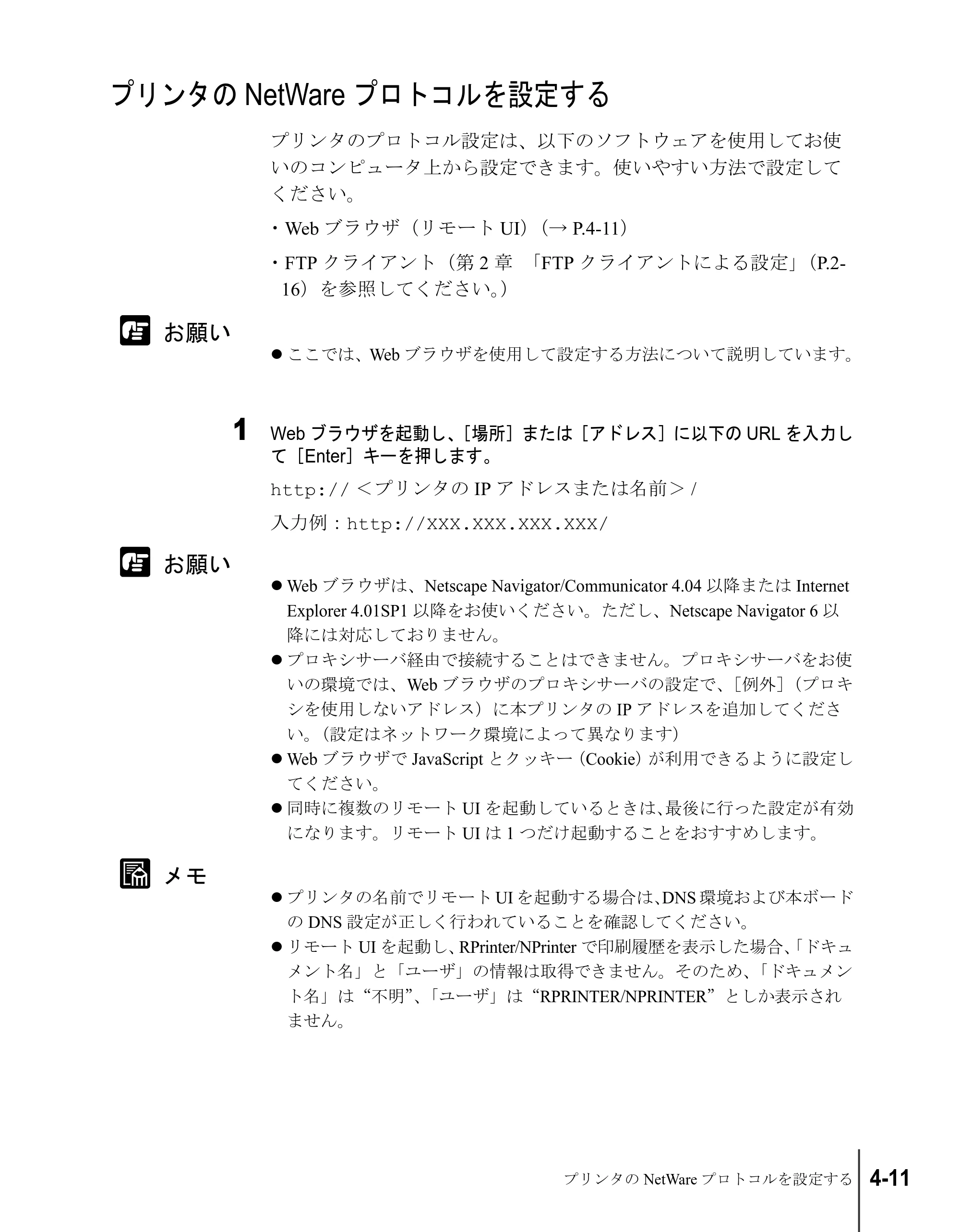 キヤノン W2200S ネットワークガイド （PDF形式／4.38Mバイト） — プリンタのNetWareプロトコルを設定する — 原本ページ — 83ページ