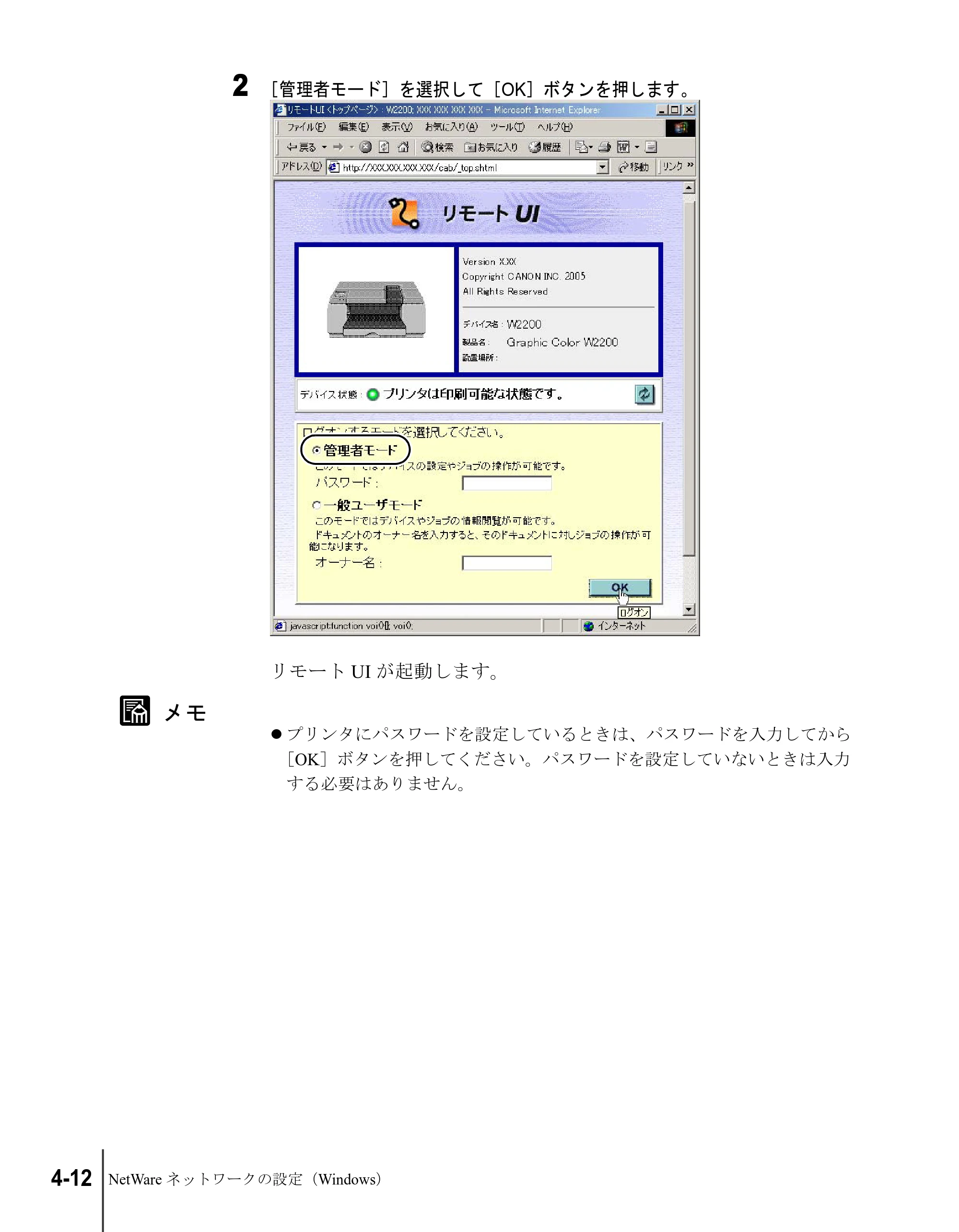 キヤノン W2200S ネットワークガイド （PDF形式／4.38Mバイト） — 原本ページ — 84ページ