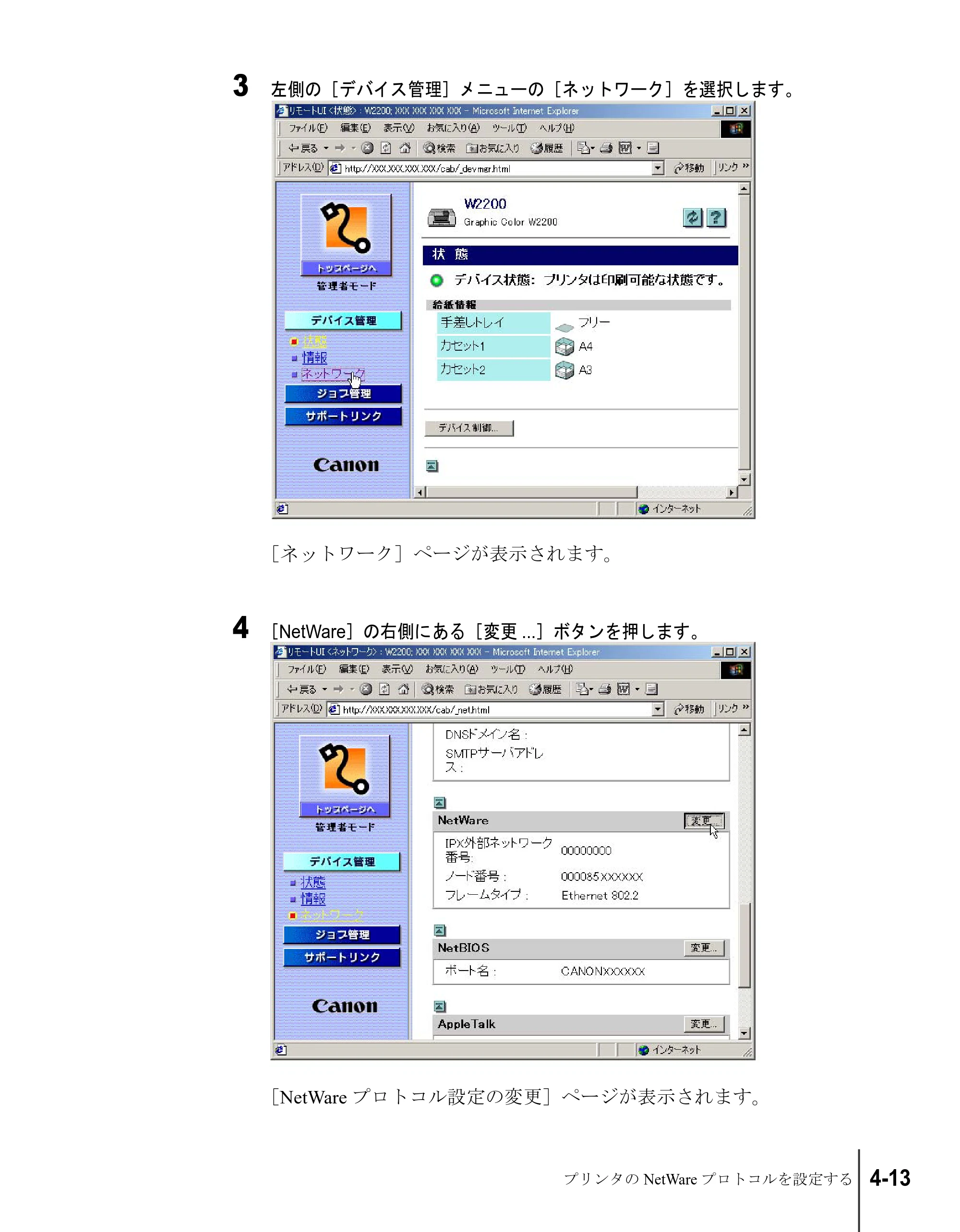 キヤノン W2200S ネットワークガイド （PDF形式／4.38Mバイト） — 原本ページ — 85ページ