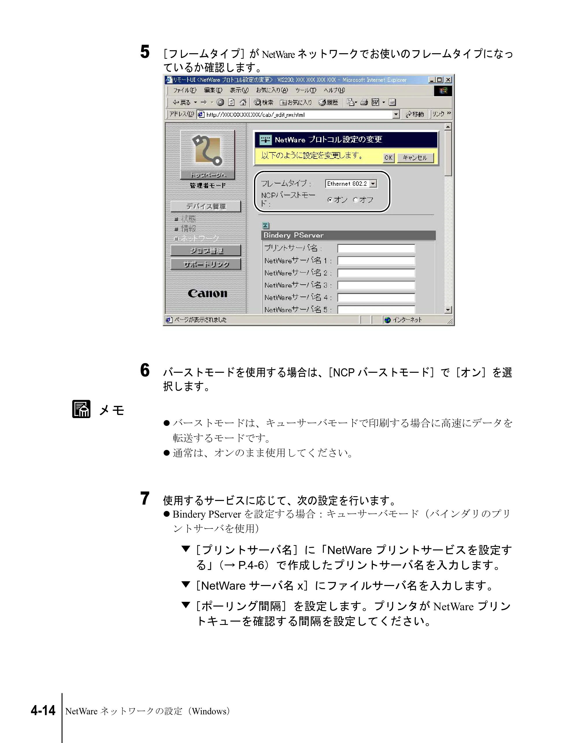 キヤノン W2200S ネットワークガイド （PDF形式／4.38Mバイト） — 原本ページ — 86ページ