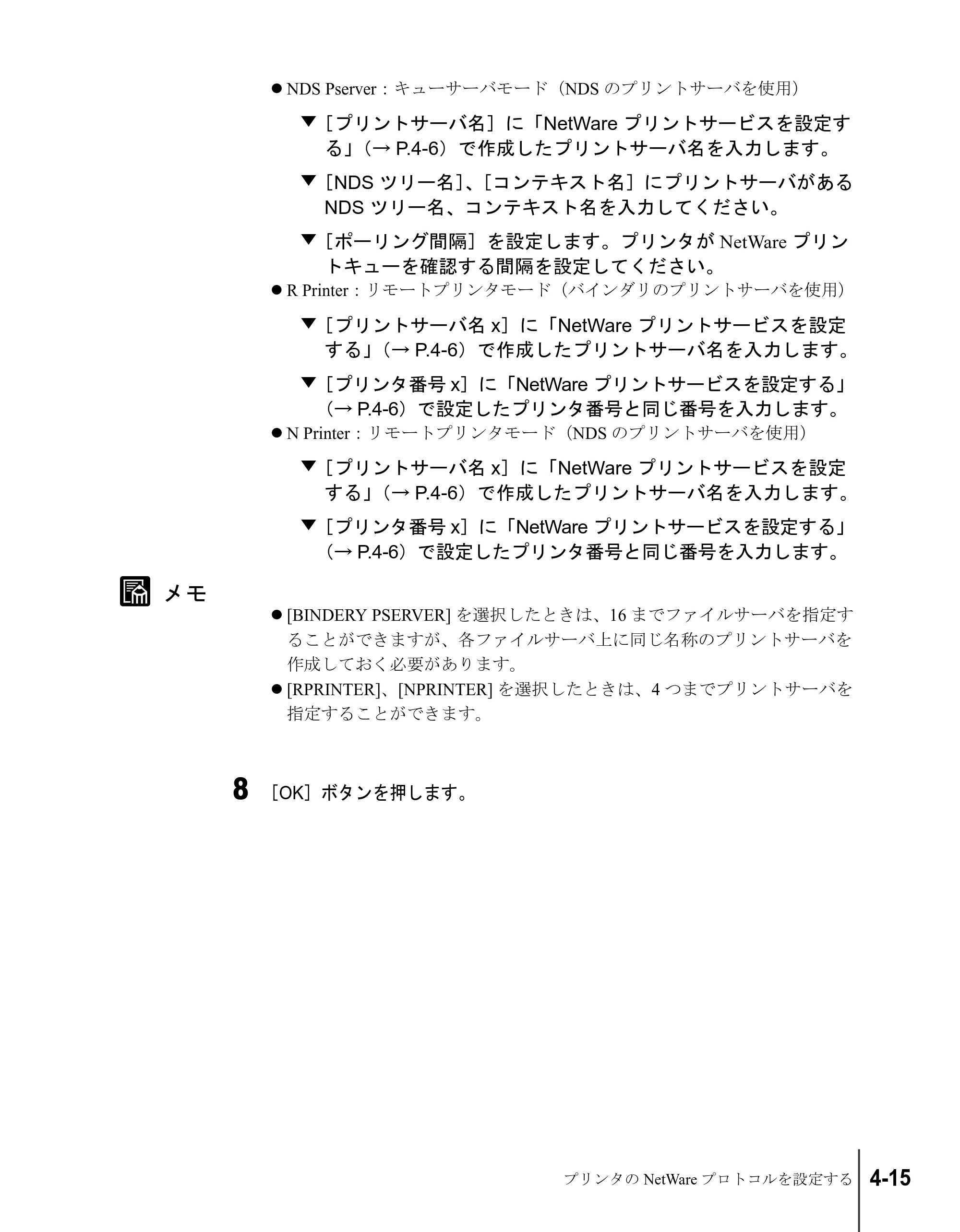 キヤノン W2200S ネットワークガイド （PDF形式／4.38Mバイト） — 原本ページ — 87ページ