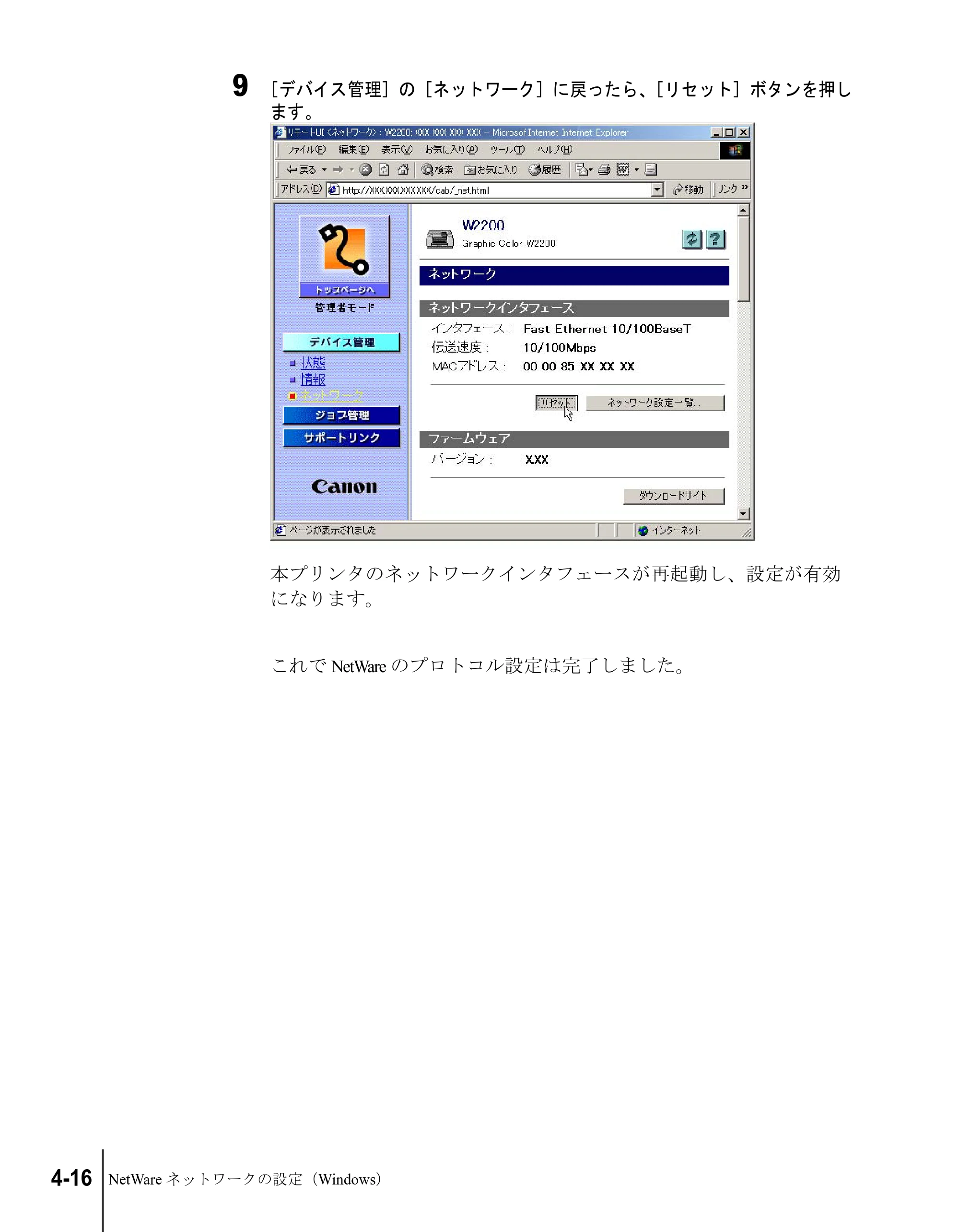 キヤノン W2200S ネットワークガイド （PDF形式／4.38Mバイト） — 原本ページ — 88ページ