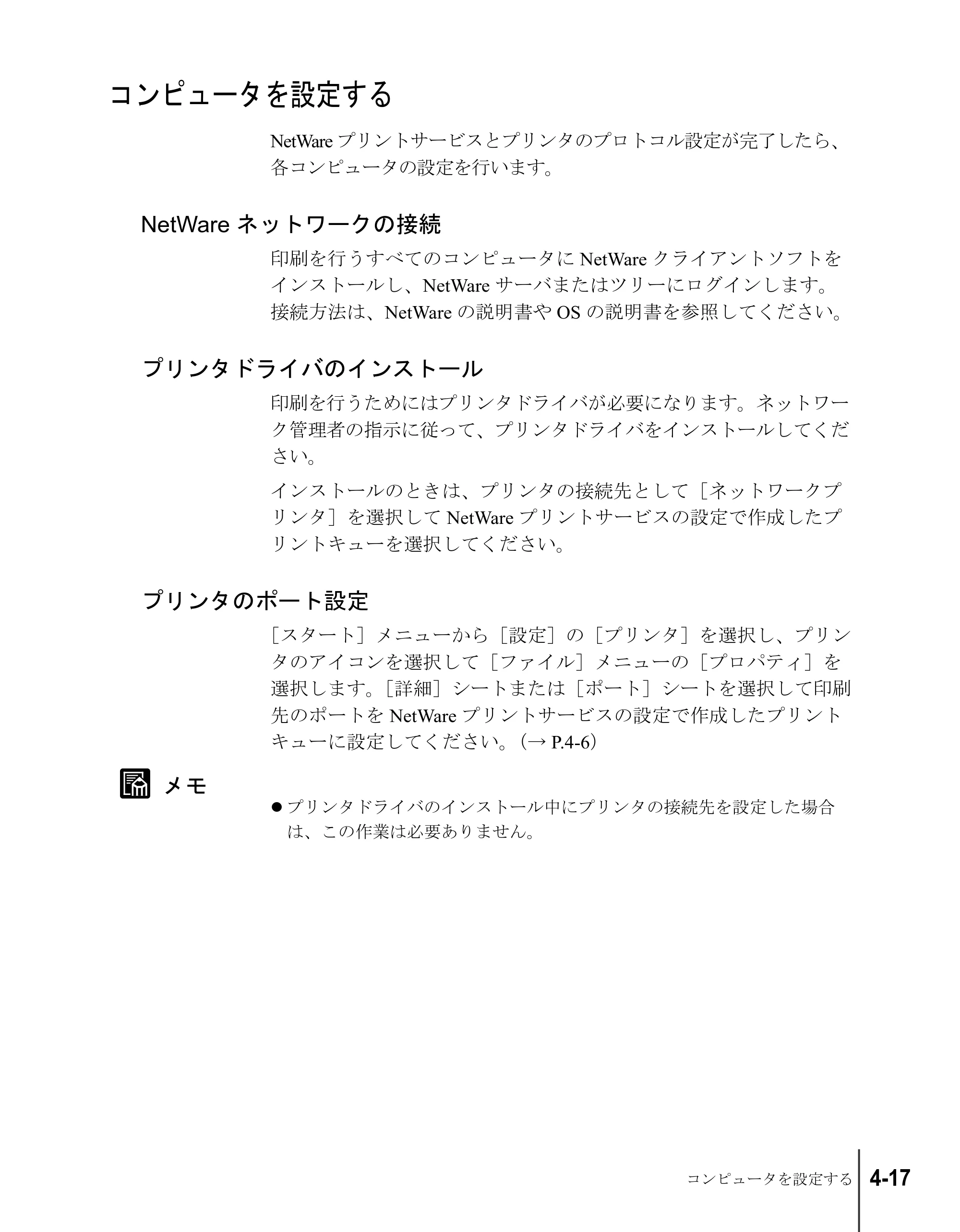 キヤノン W2200S ネットワークガイド （PDF形式／4.38Mバイト） — コンピュータを設定する — 原本ページ — 89ページ