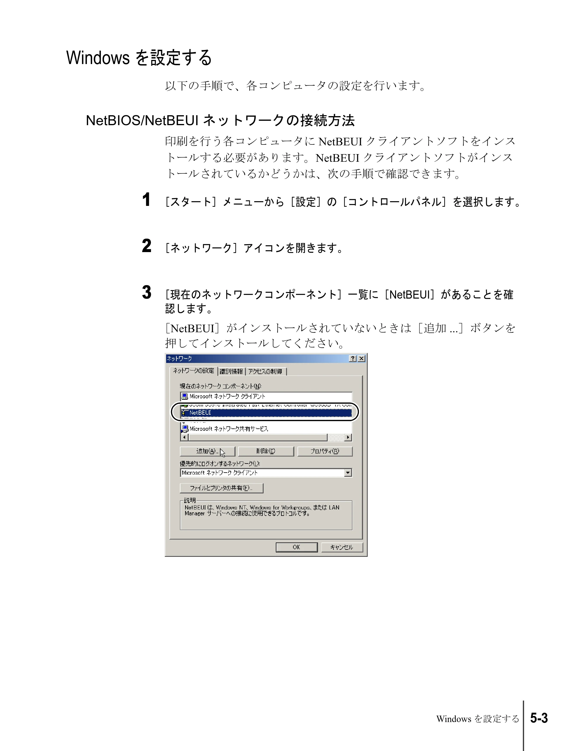 キヤノン W2200S ネットワークガイド （PDF形式／4.38Mバイト） — Windowsを設定する — 原本ページ — 93ページ