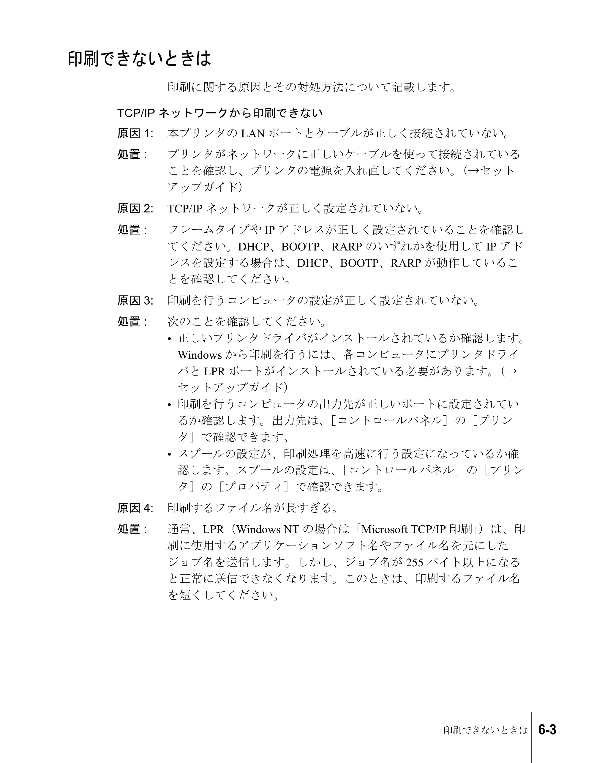 キヤノン W2200S ネットワークガイド （PDF形式／4.38Mバイト） — 印刷できないときは — 原本ページ — 99ページ
