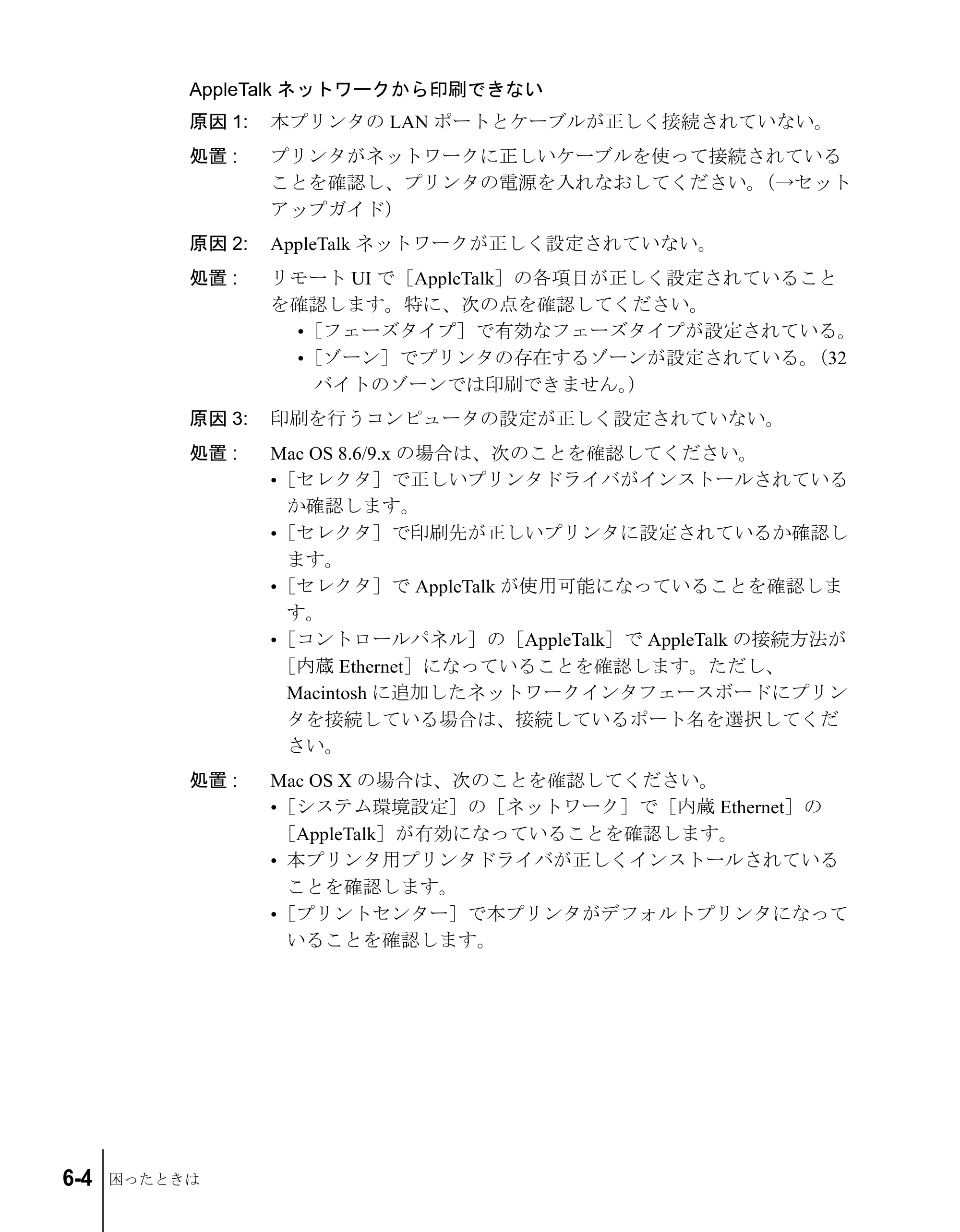 キヤノン W2200S ネットワークガイド （PDF形式／4.38Mバイト） — 原本ページ — 100ページ
